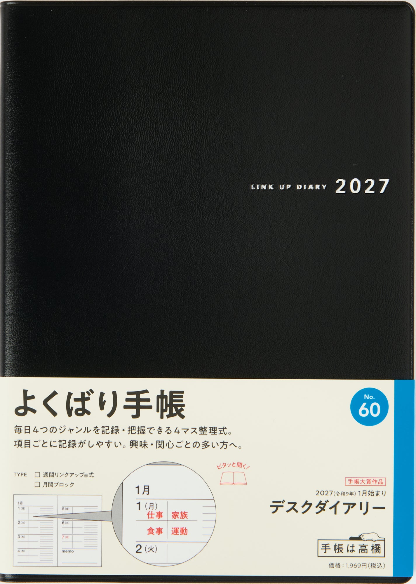 [No.60] デスクダイアリー 【黒】 2027年版1月始まり