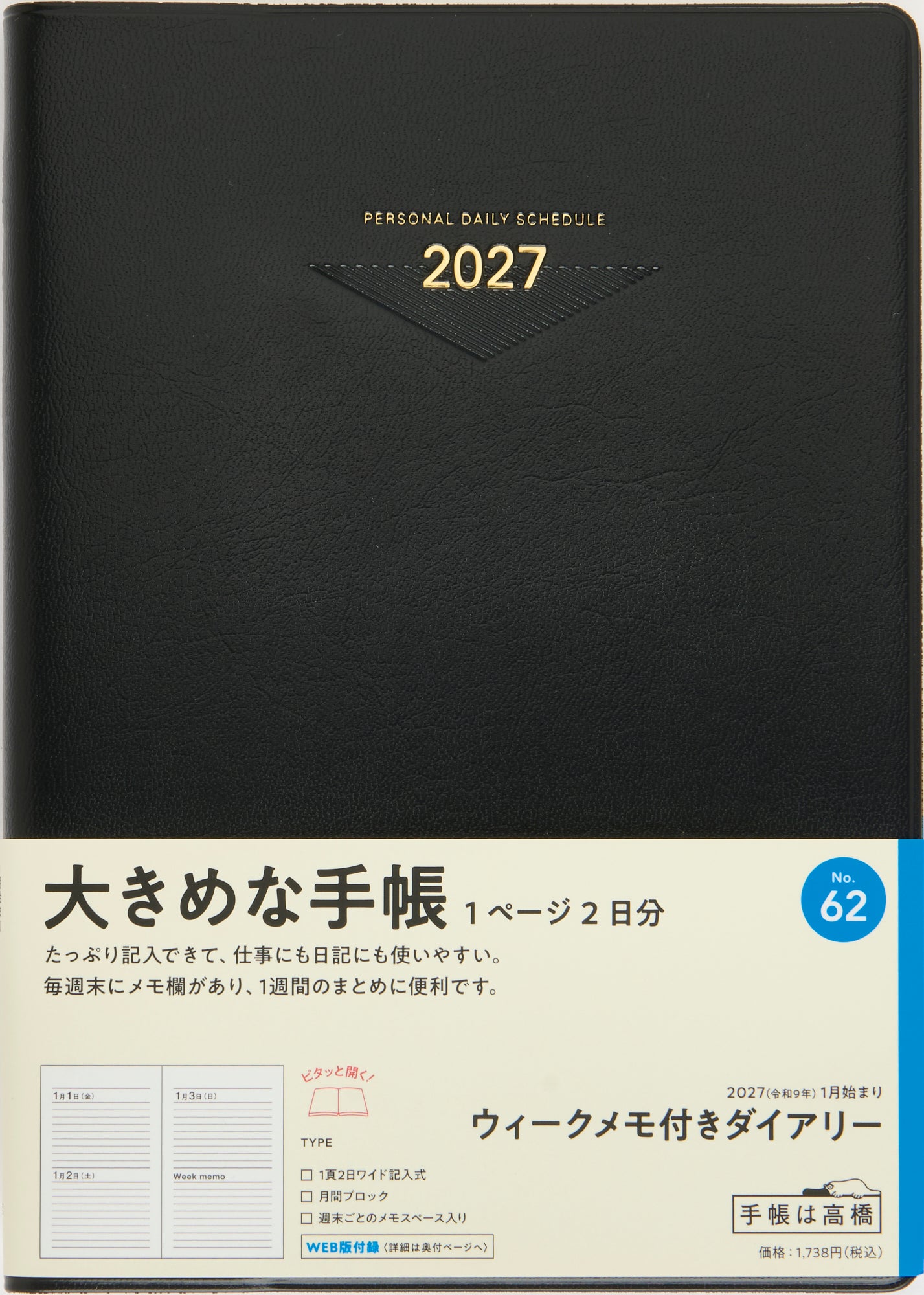 [No.62] ウィークメモ付きダイアリー 【黒】 2027年版1月始まり