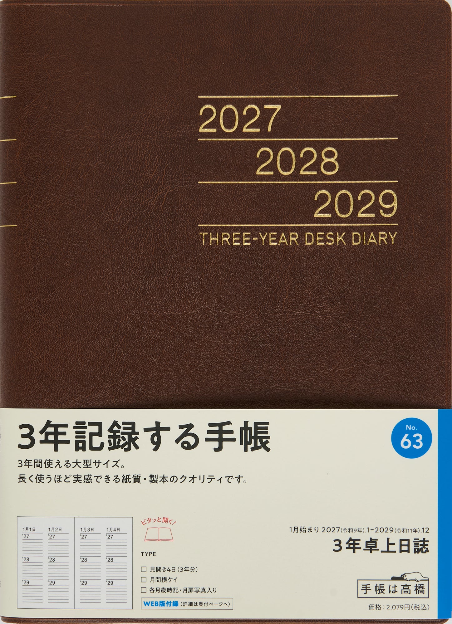 [No.63] 3年卓上日誌 【茶】 2027年版1月始まり