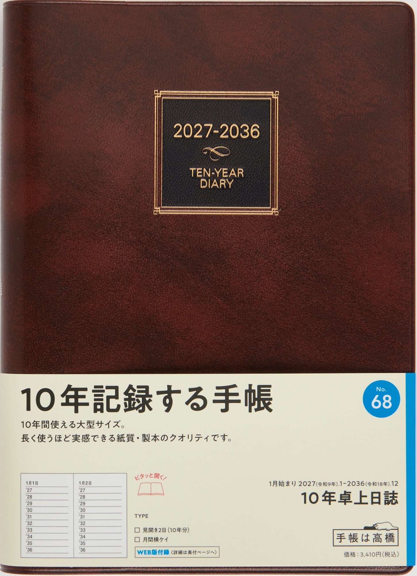 [No.68] 10年卓上日誌 【茶】 2027年版1月始まり