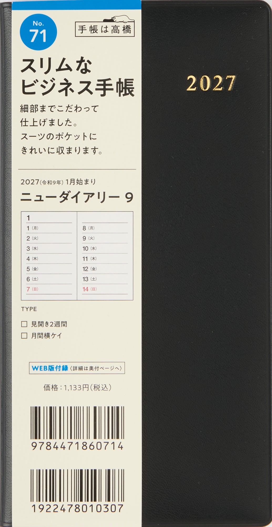 [No.71] ニューダイアリー 9 【黒】 2027年版1月始まり