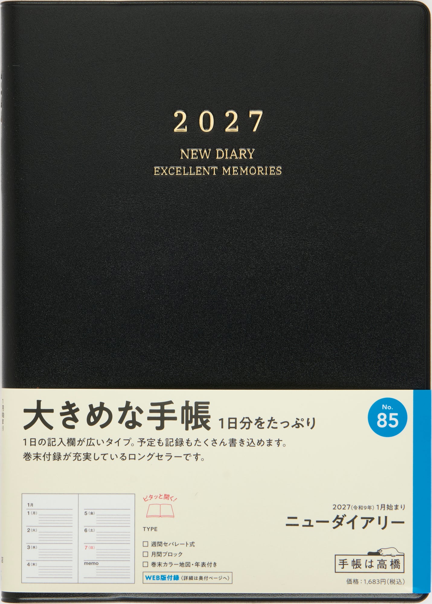 [No.85] ニューダイアリー 【黒】 2027年版1月始まり