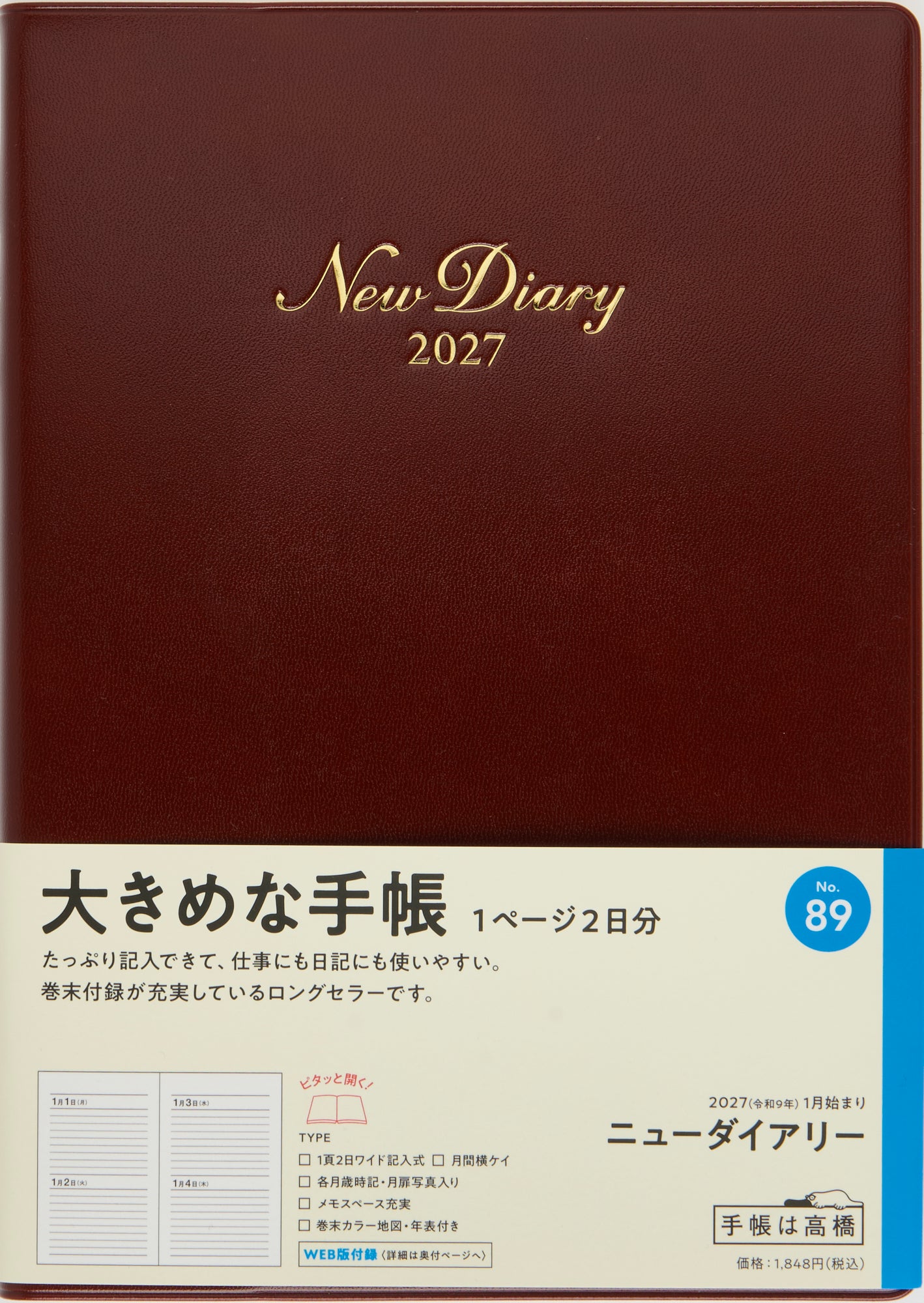 [No.89] ニューダイアリー 【ワイン】 2027年版1月始まり