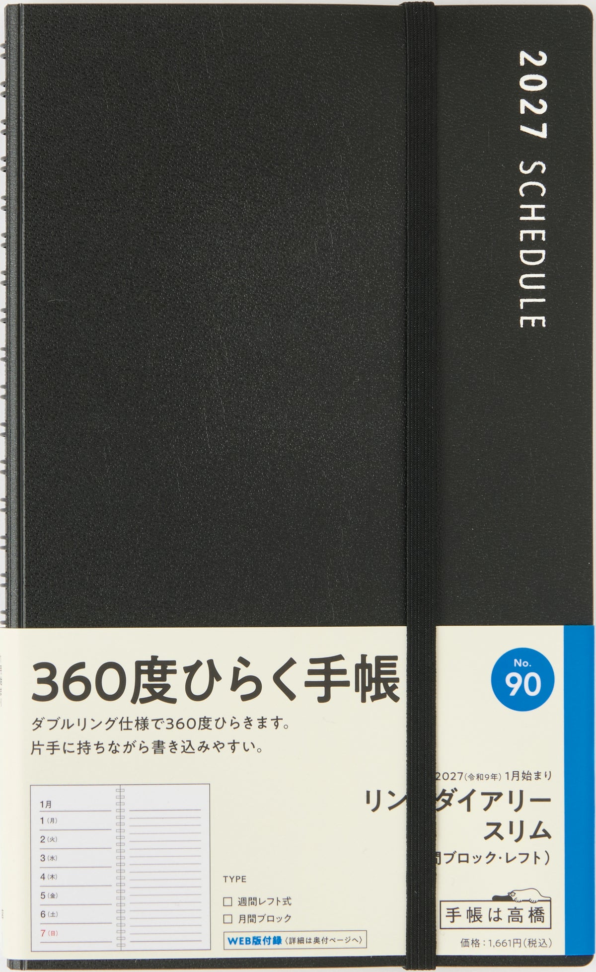 [No.90] リングダイアリー スリム （月間ブロック・レフト） 【黒】 2027年版1月始まり