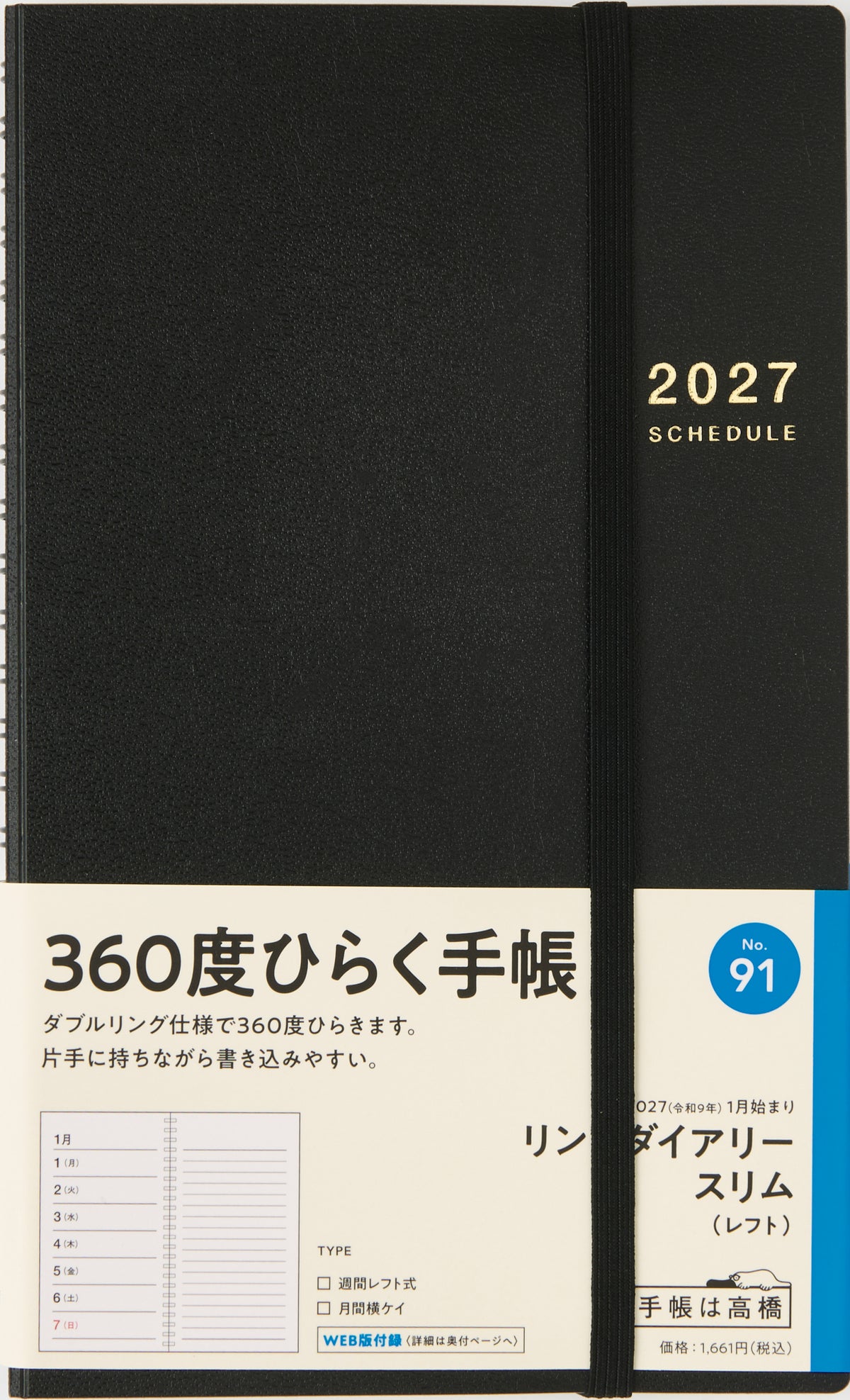 [No.91] リングダイアリー スリム （レフト） 【黒】 2027年版1月始まり