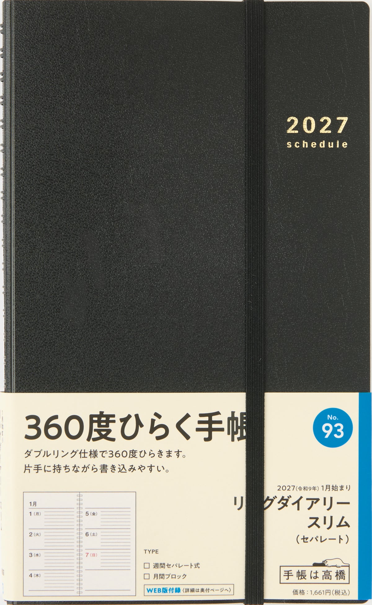 [No.93] リングダイアリー スリム （セパレート） 【黒】 2027年版1月始まり