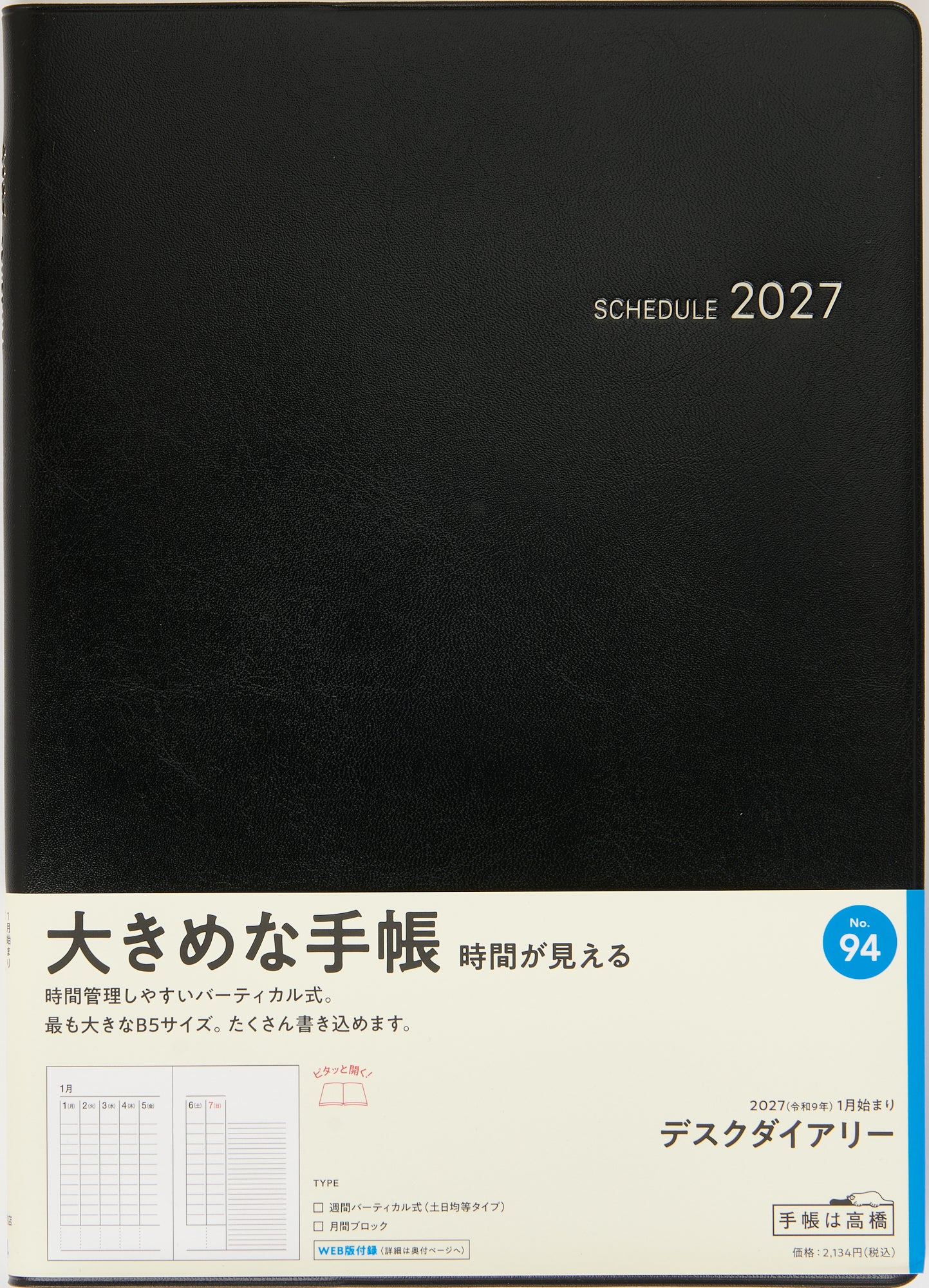 [No.94] デスクダイアリー 【黒】 2027年版1月始まり
