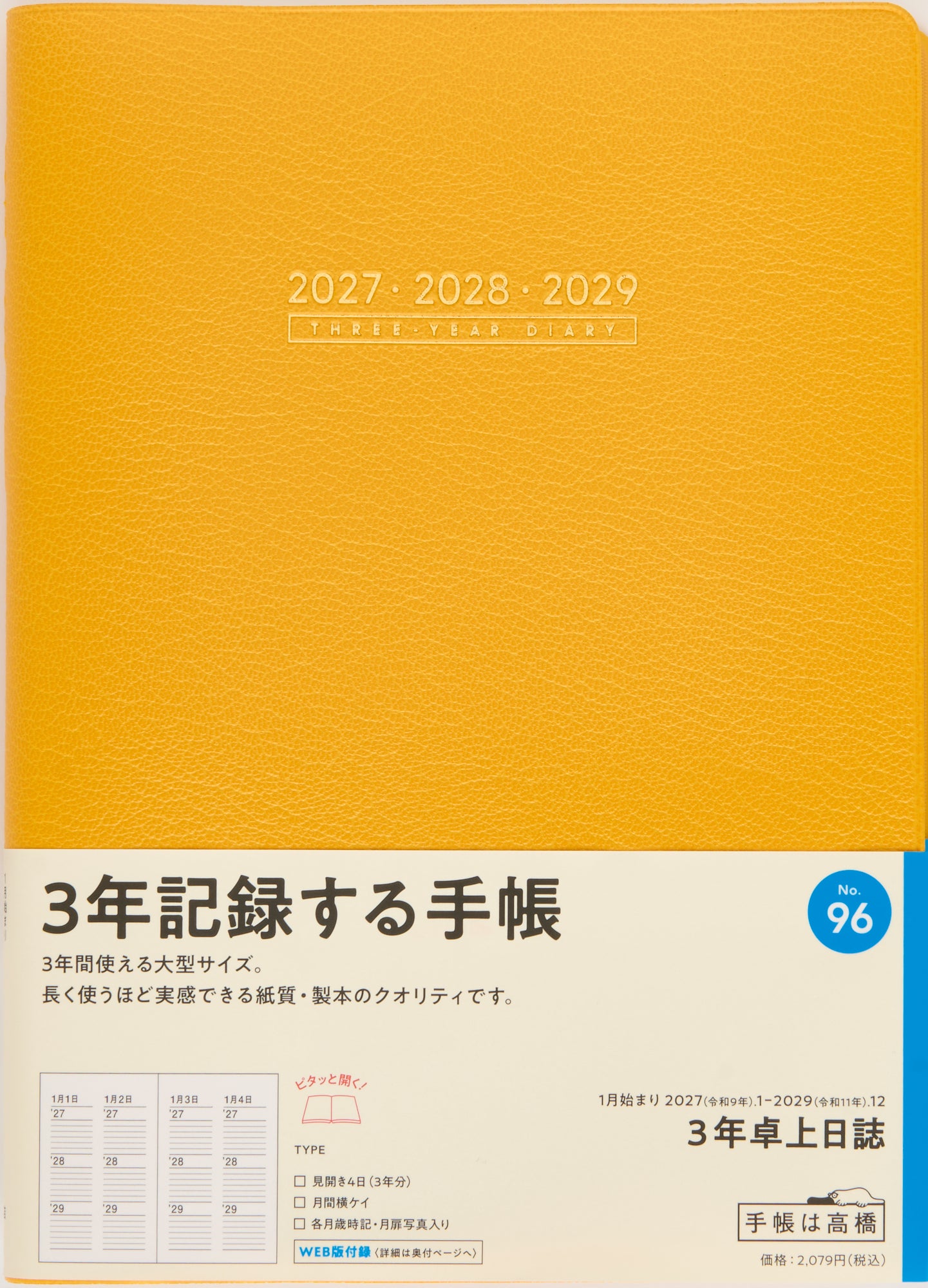 [No.96] 3年卓上日誌 【オレンジ】 2027年版1月始まり