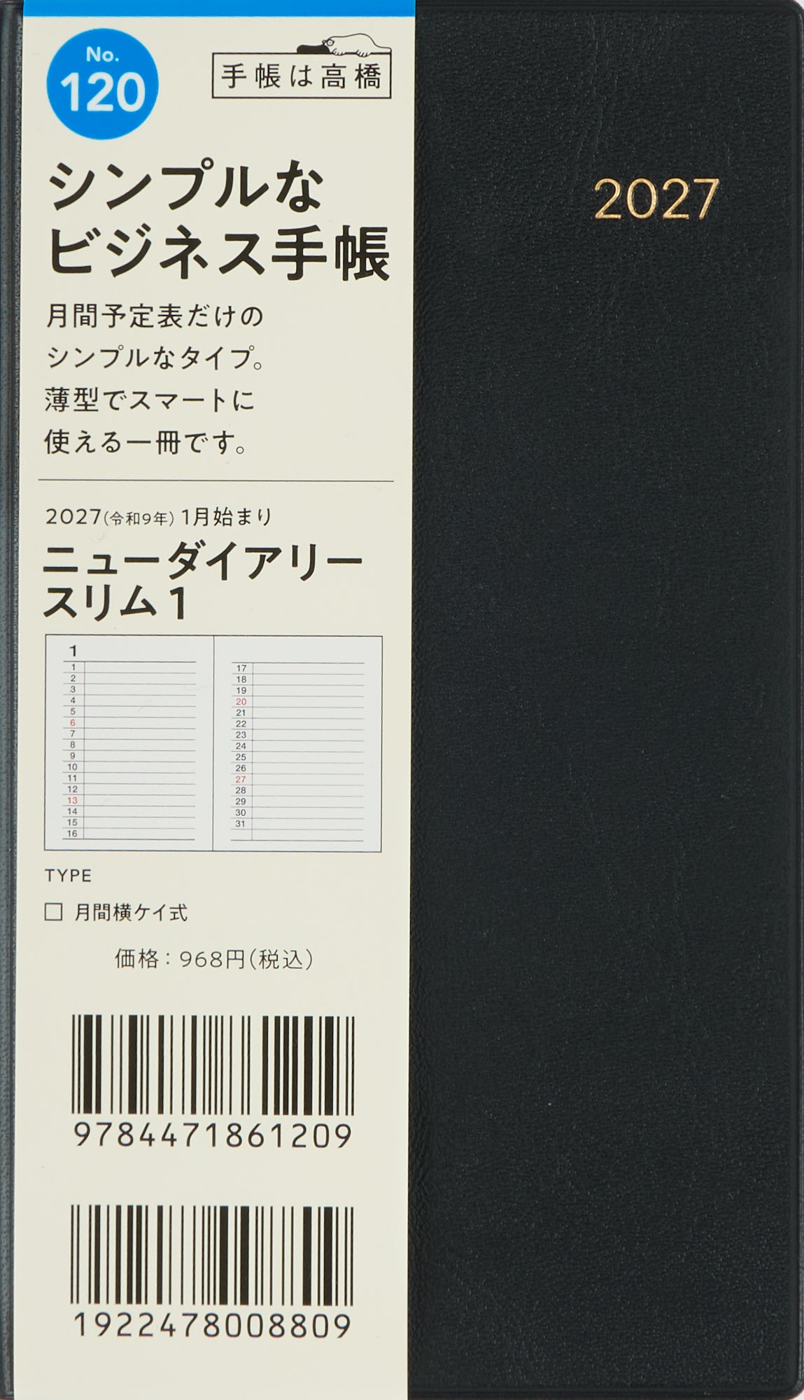 [No.120] ニューダイアリー スリム 1 【黒】 2027年版1月始まり