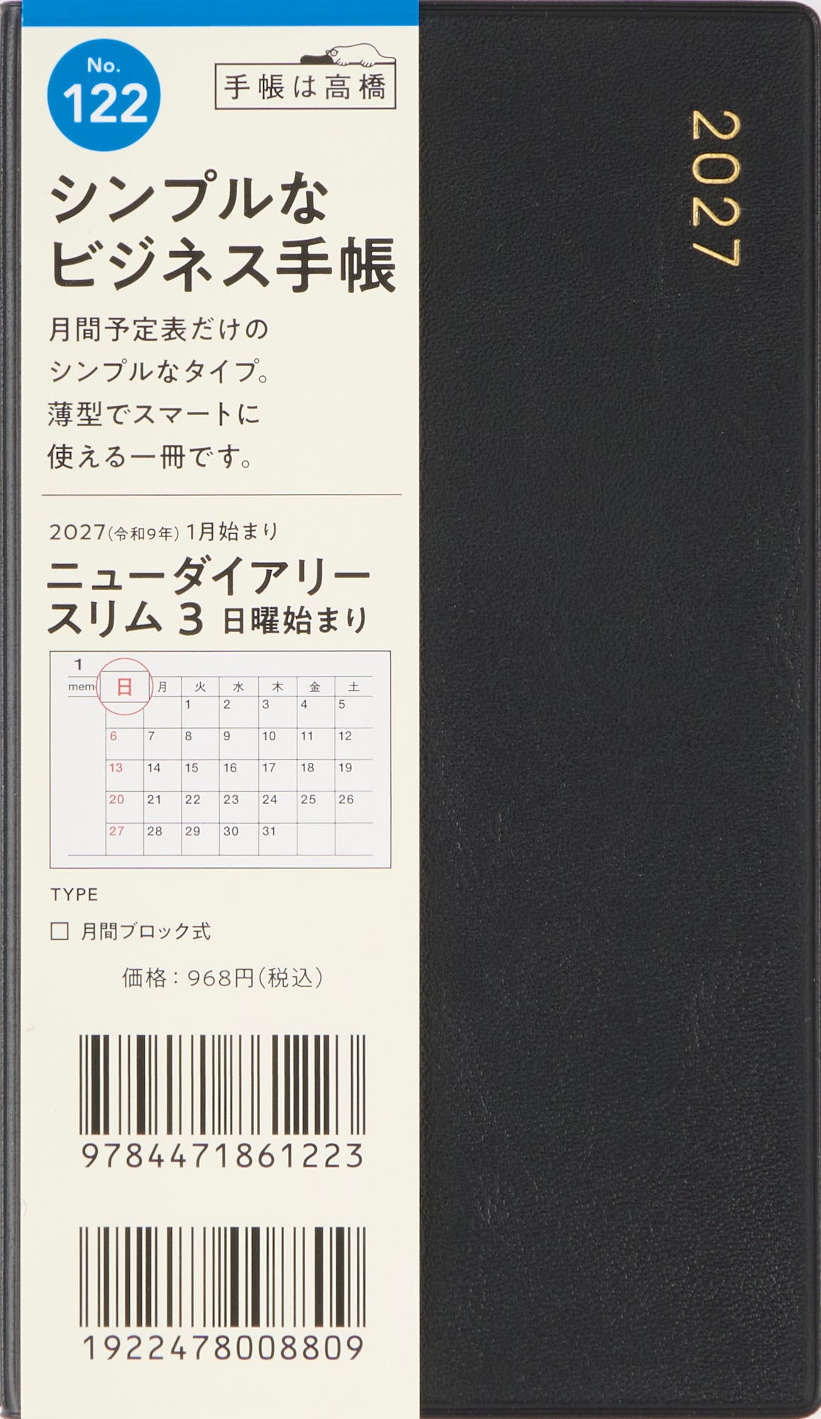 [No.122] ニューダイアリー スリム 3 【黒】 2027年版1月始まり