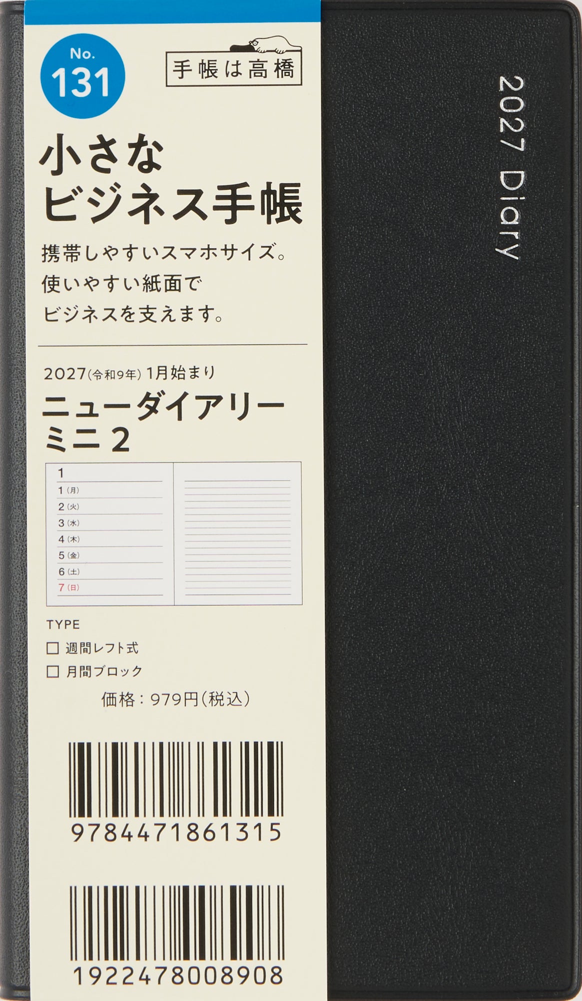 [No.131] ニューダイアリー ミニ 2 【黒】 2027年版1月始まり