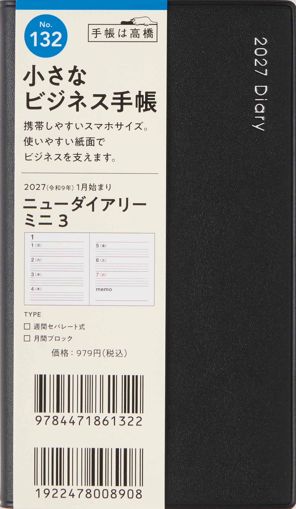 [No.132] ニューダイアリー ミニ 3 【黒】 2027年版1月始まり