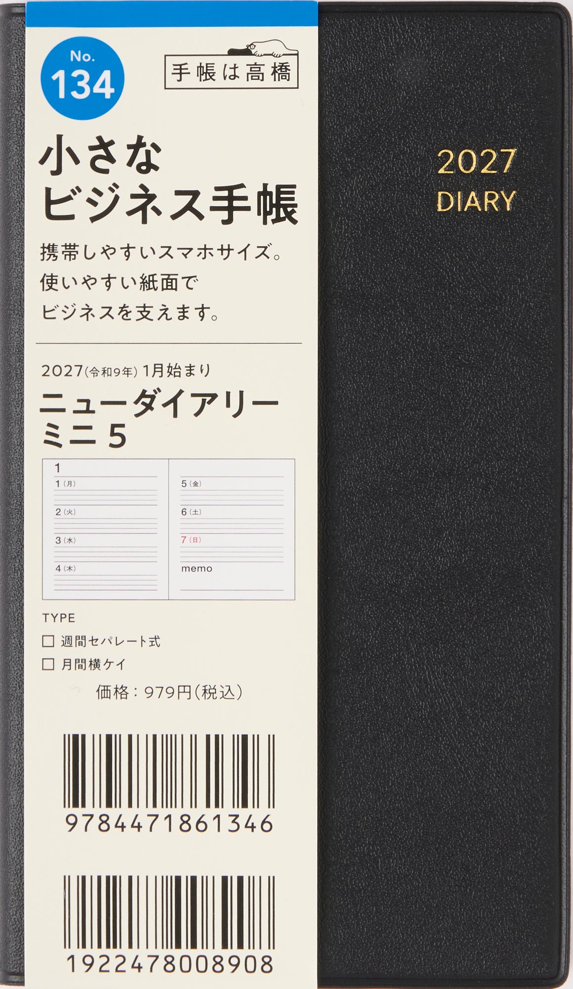 [No.134] ニューダイアリー ミニ 5 【黒】 2027年版1月始まり