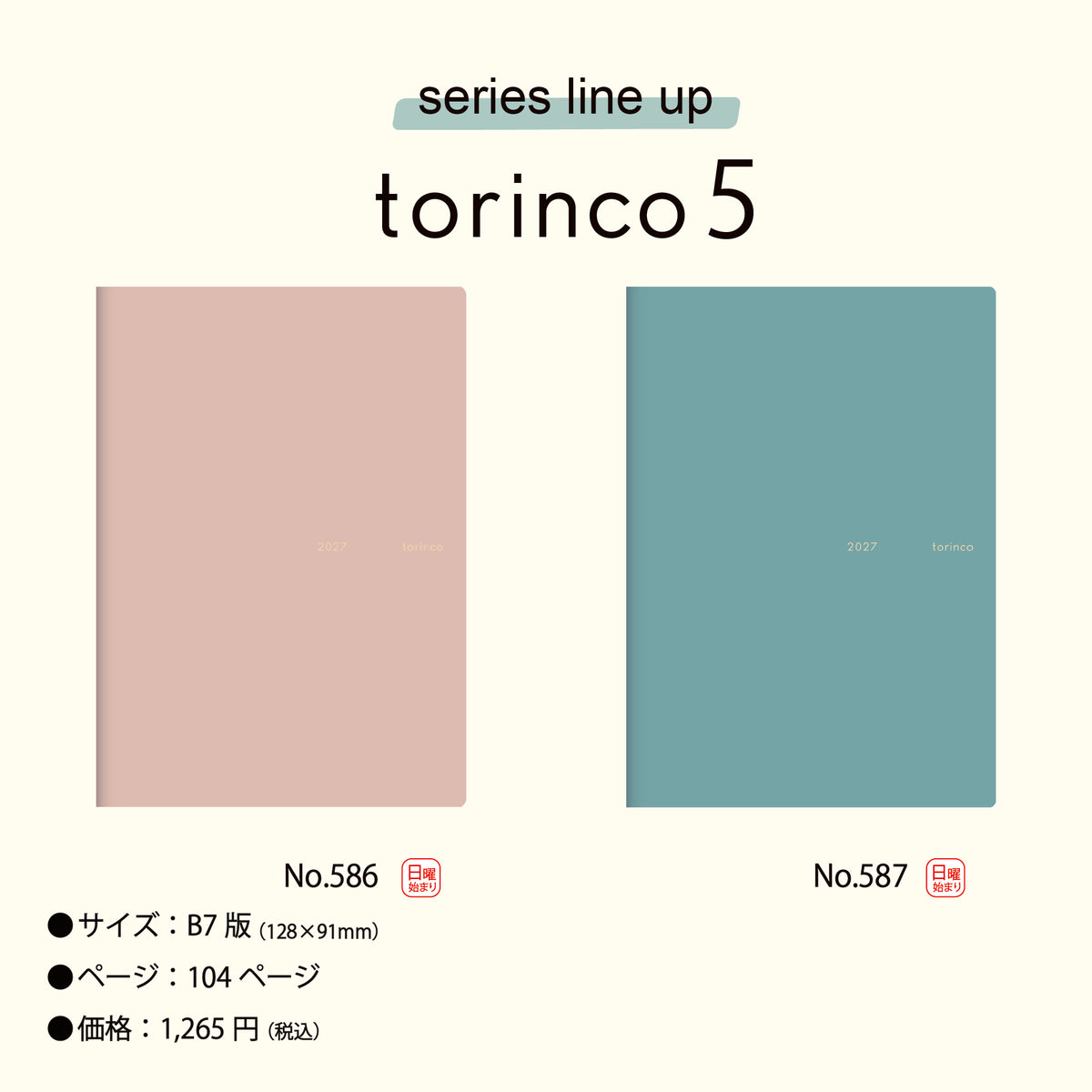 [No.587] torinco® 5 【ミューテッドブルー】 2027年版1月始まり