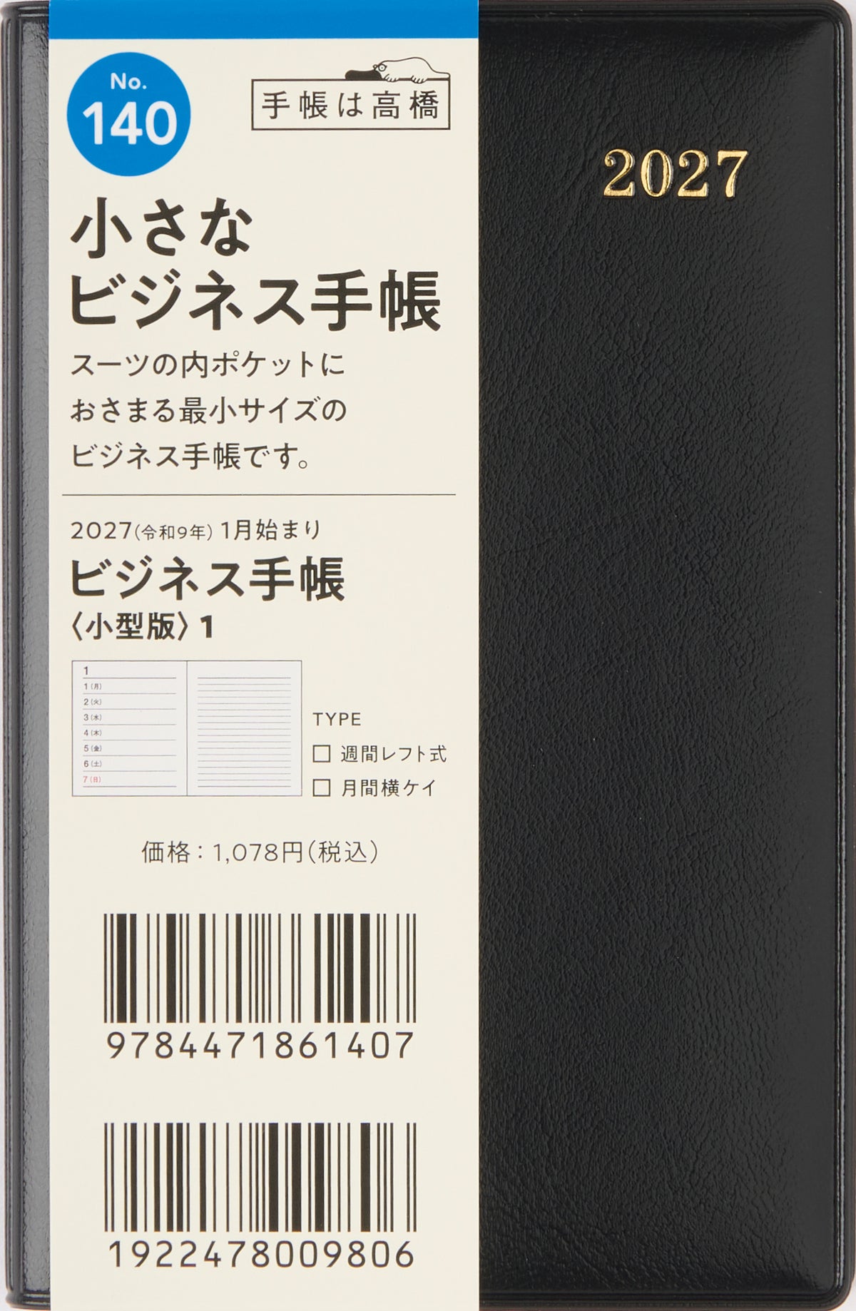 [No.140] ビジネス手帳 〈小型版〉 1 【黒】 2027年版1月始まり