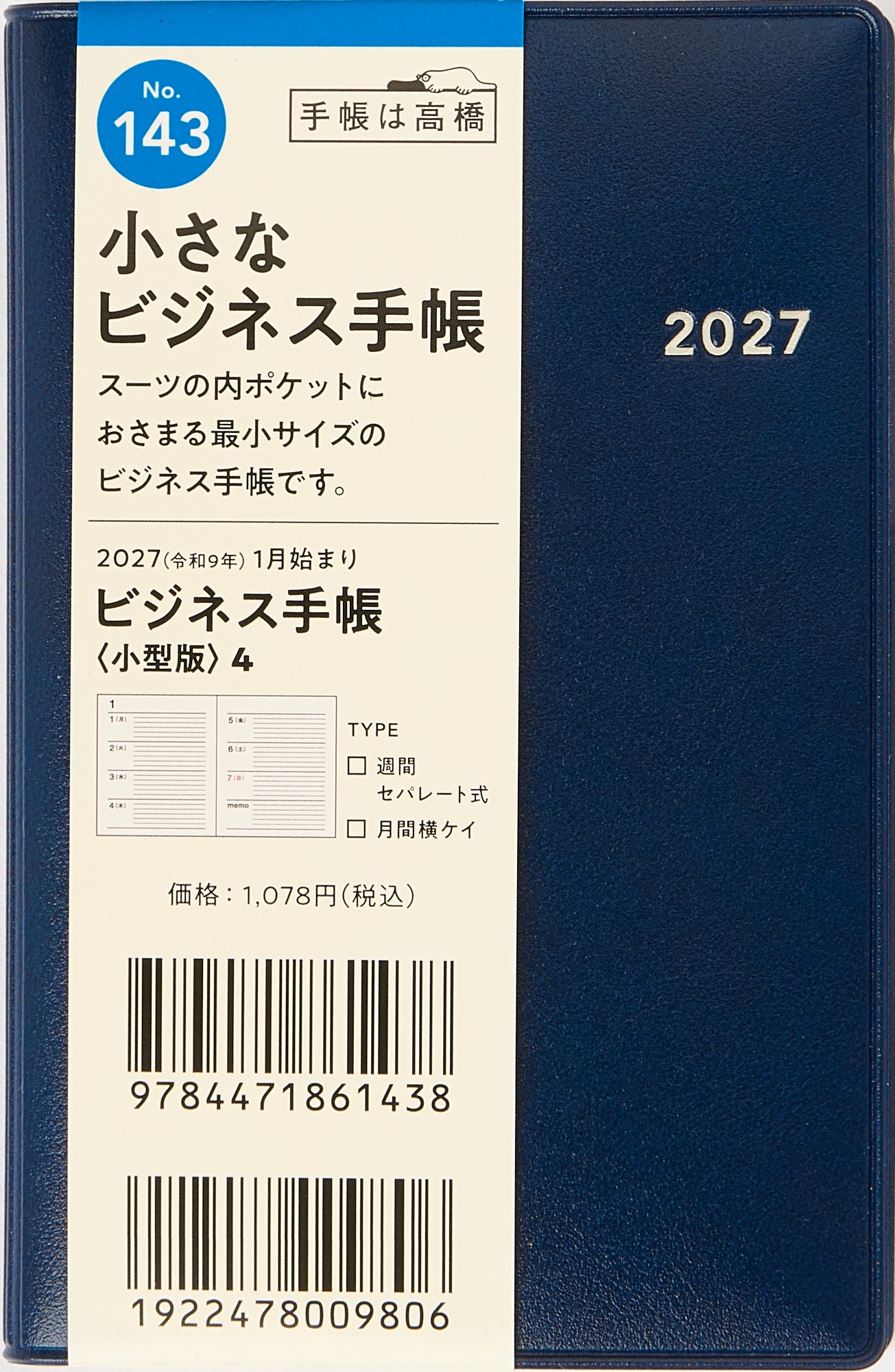 No.147] ビジネス手帳 〈小型版〉 8 【黒】 2027年版1月始まり