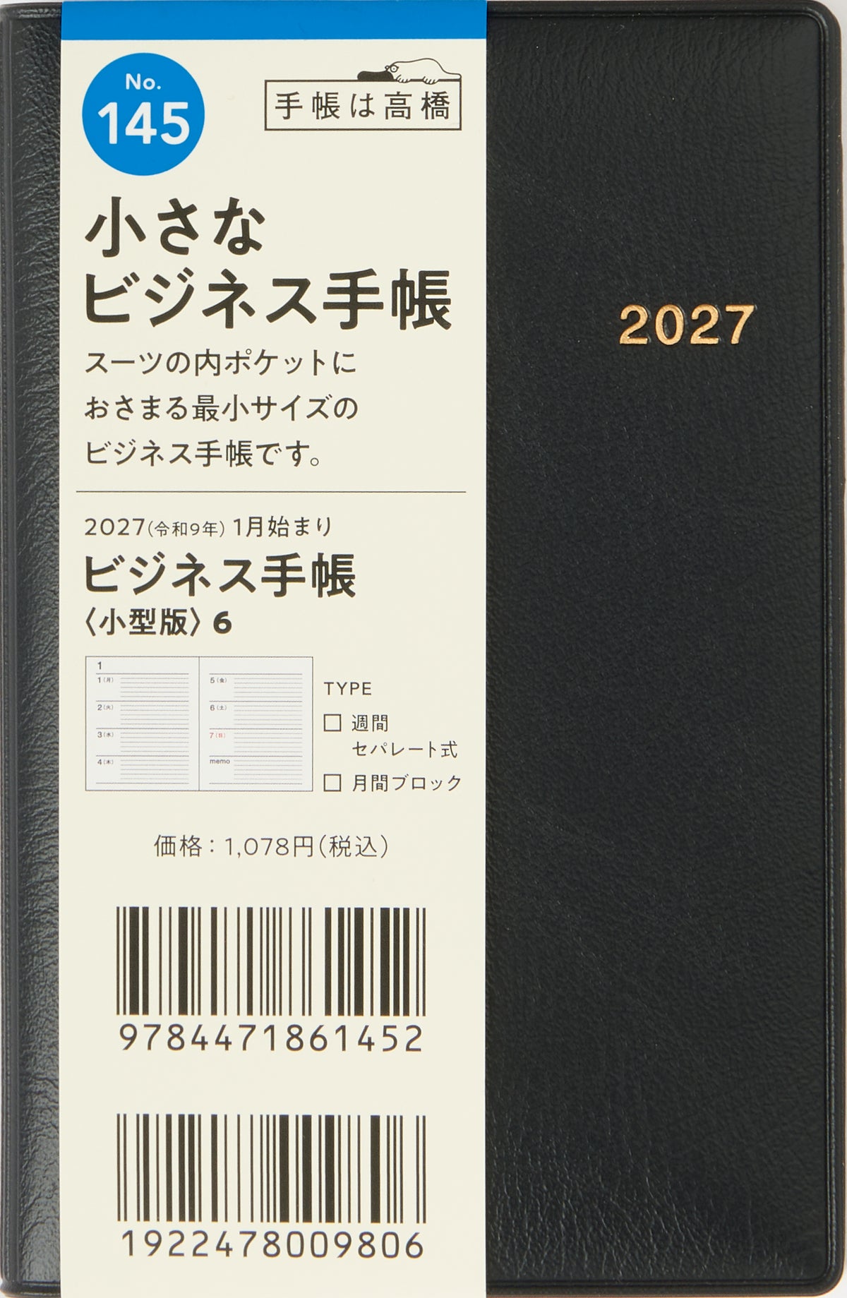 [No.145] ビジネス手帳 〈小型版〉 6 【黒】 2027年版1月始まり