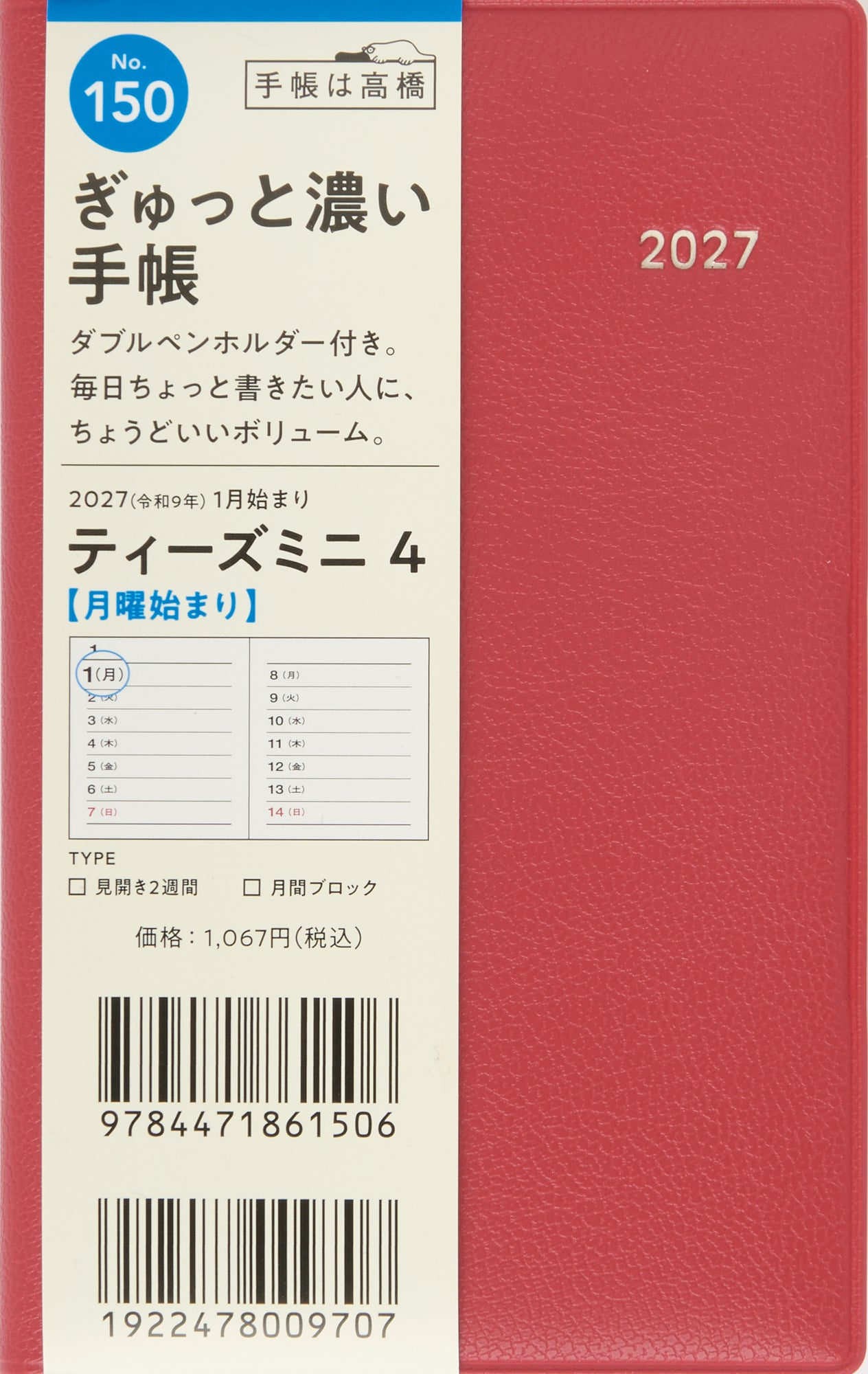 No.156] T'mini （ティーズミニ） 7 【グリーン】 2027年版1月始まり