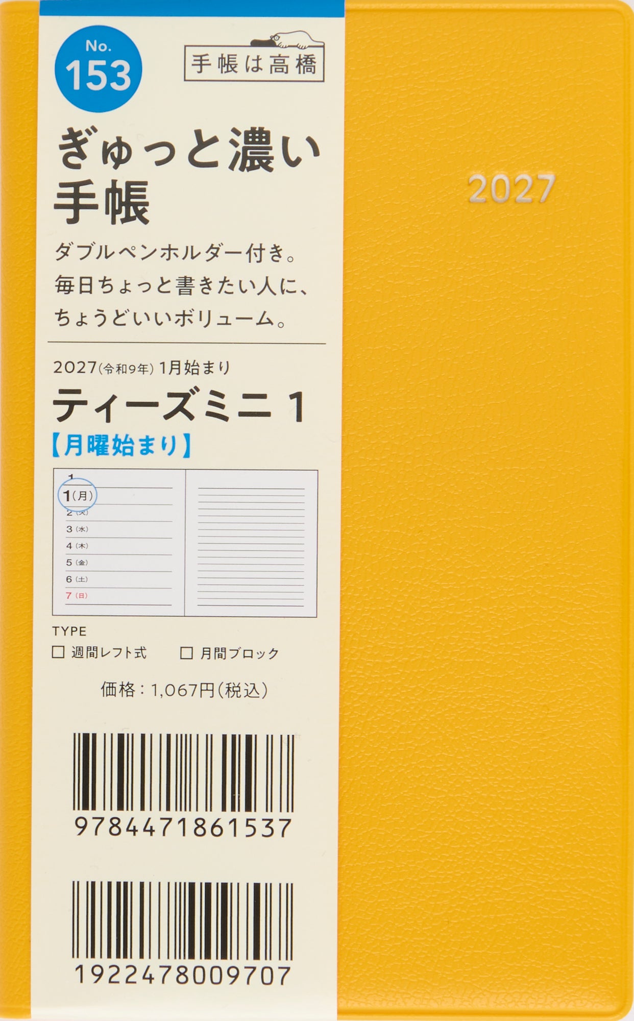 No.156] T'mini （ティーズミニ） 7 【グリーン】 2027年版1月始まり