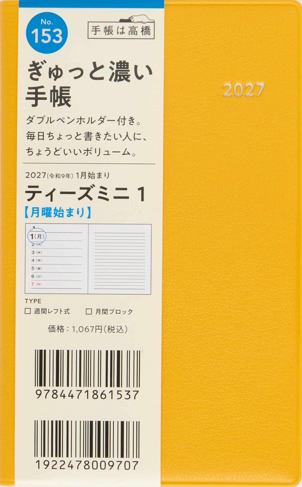 [No.153] T'mini （ティーズミニ） 1 【イエロー】 2027年版1月始まり