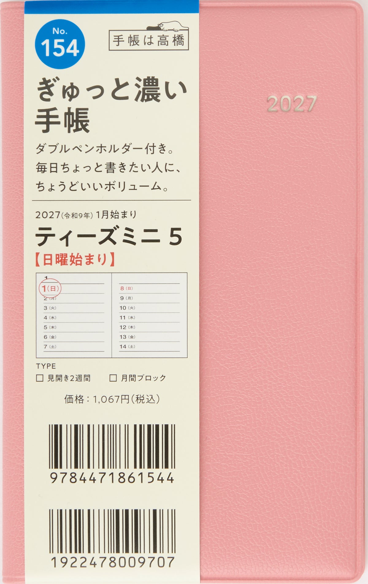 [No.154] T'mini （ティーズミニ） 5 【ピンク】 2027年版1月始まり