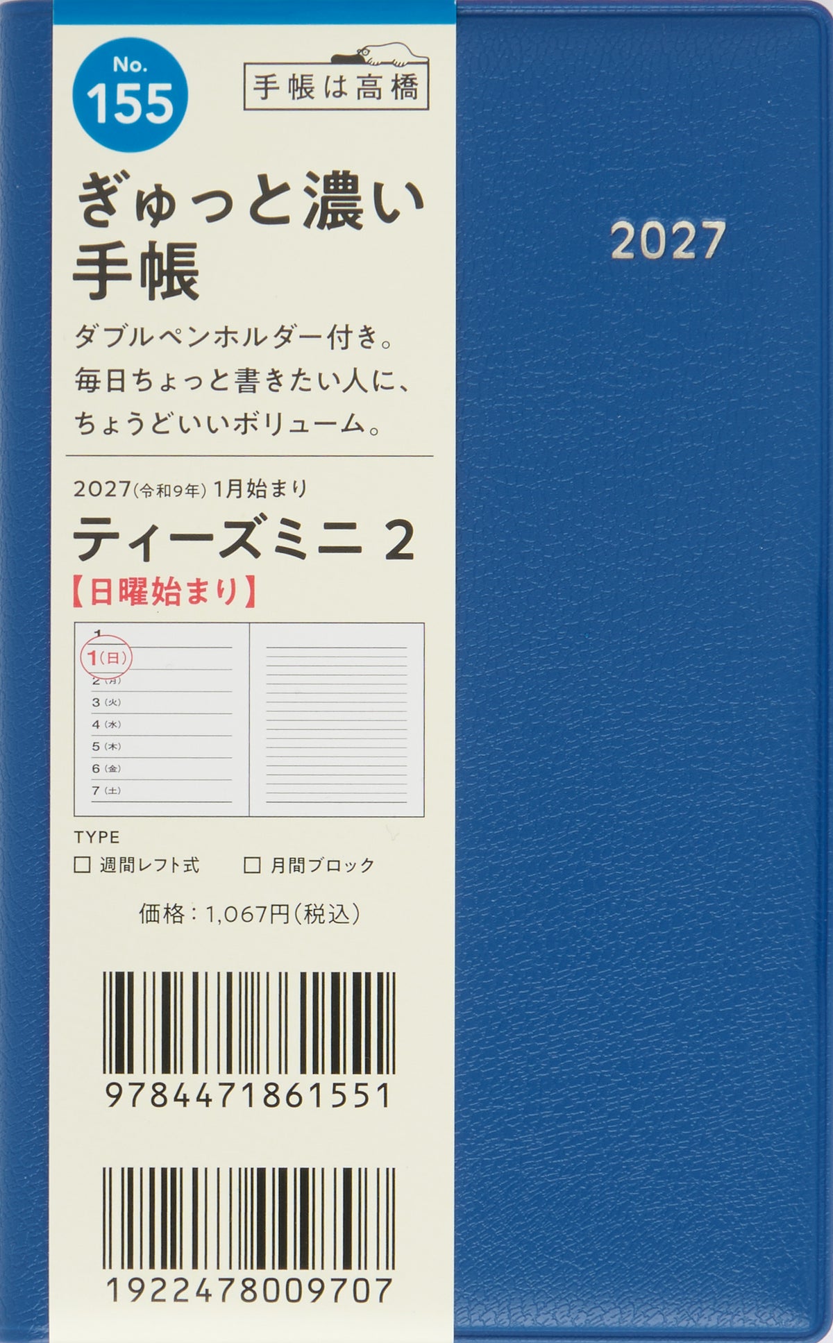 [No.155] T'mini （ティーズミニ） 2 【ブルー】 2027年版1月始まり
