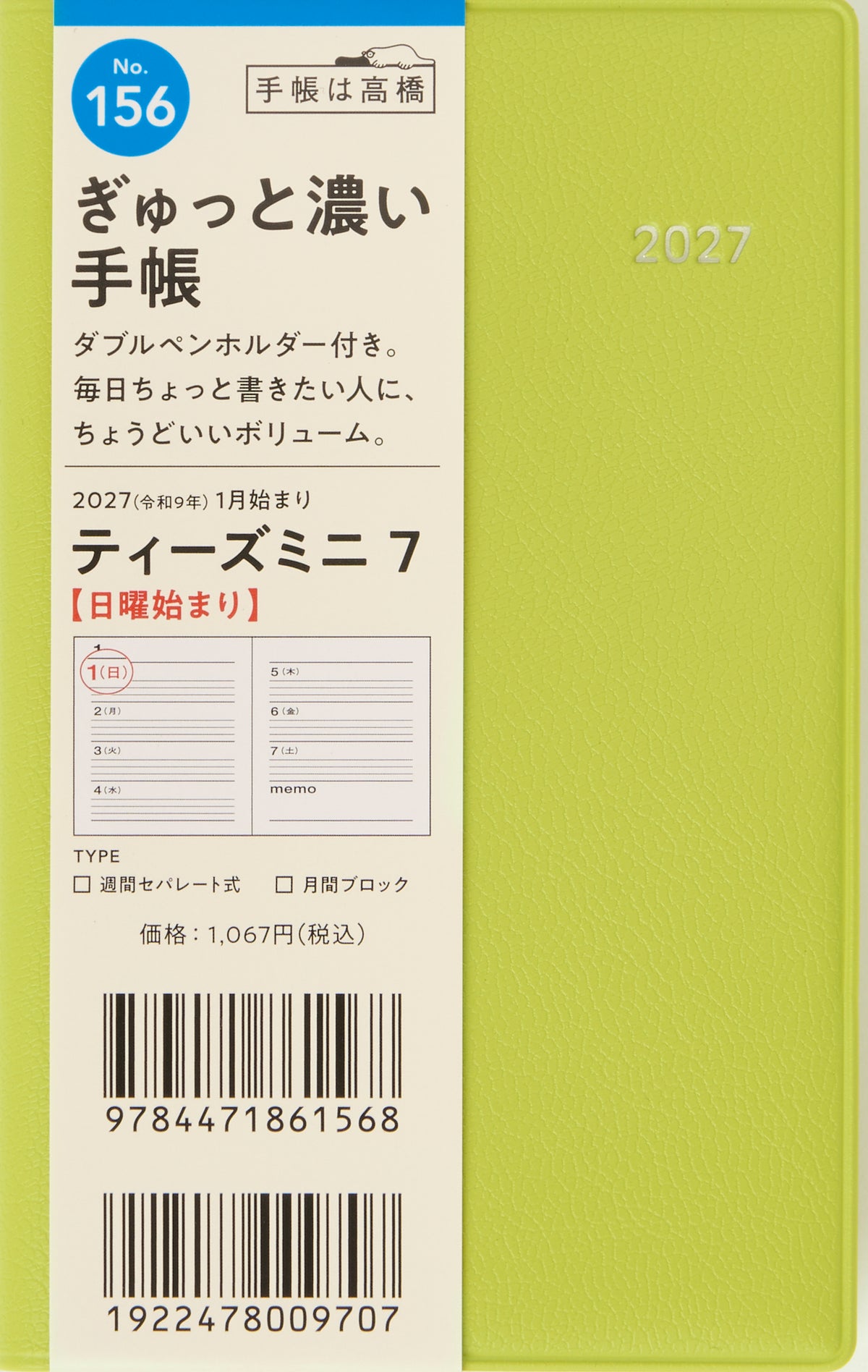 [No.156] T'mini （ティーズミニ） 7 【グリーン】 2027年版1月始まり