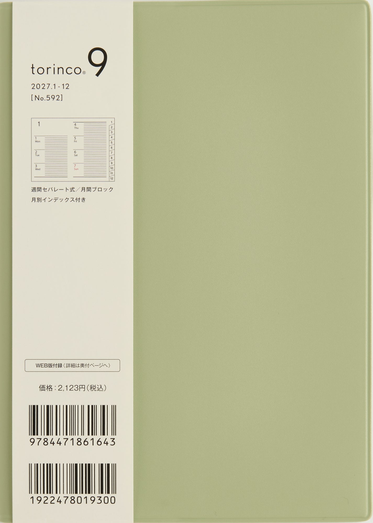 No.592] torinco® 9 【ソフトセージ】 2027年版1月始まり