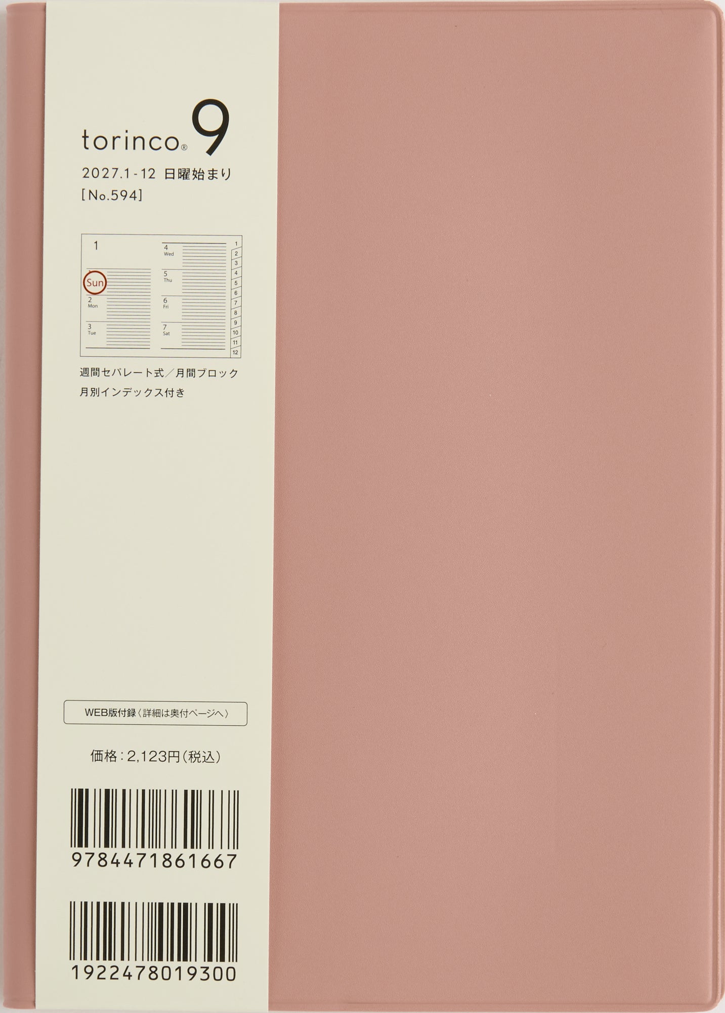 No.594] torinco® 9 【ソフトローズ】 2027年版1月始まり