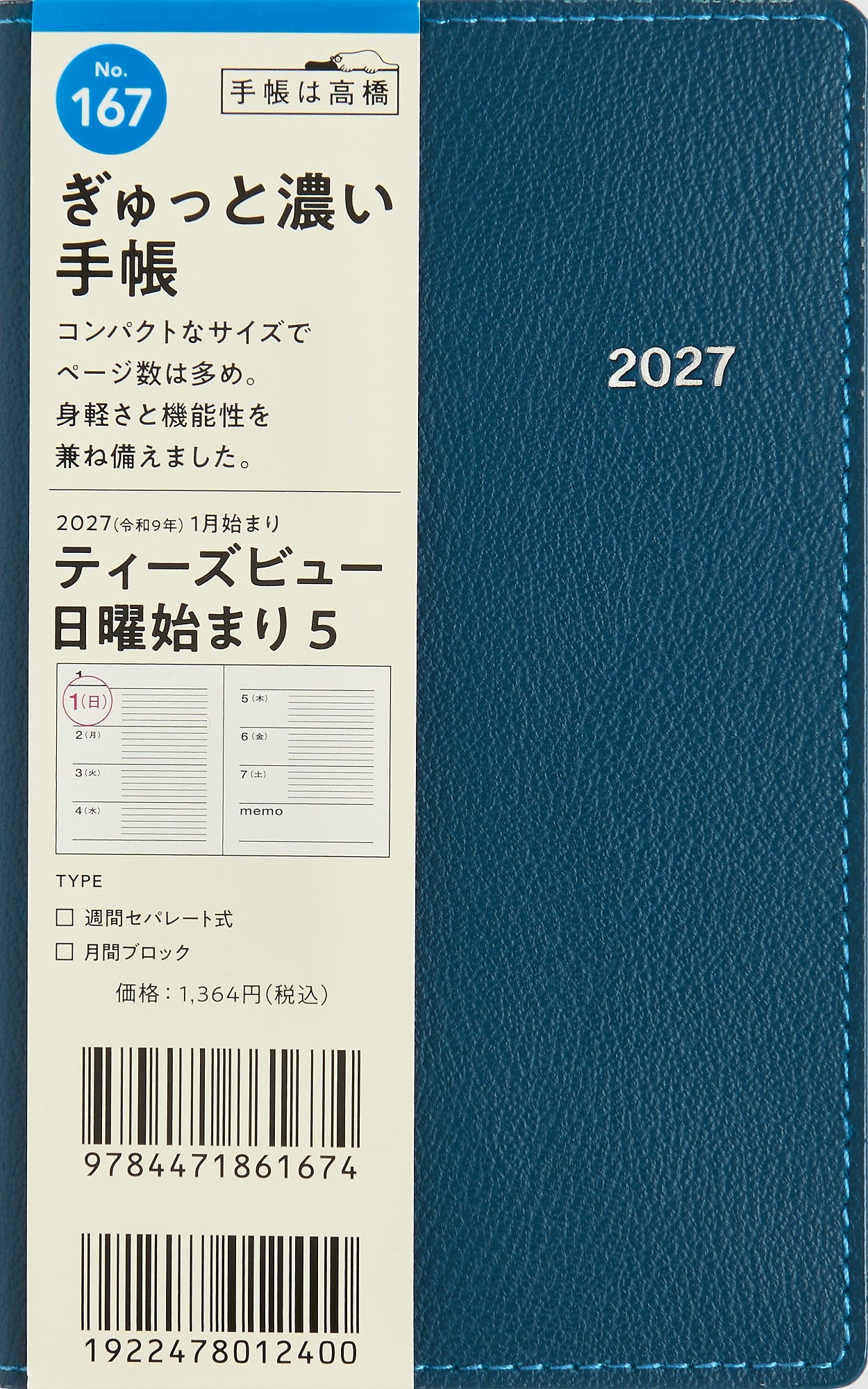 [No.167] T'beau （ティーズビュー） 日曜始まり 5 【ネイビー】 2027年版1月始まり