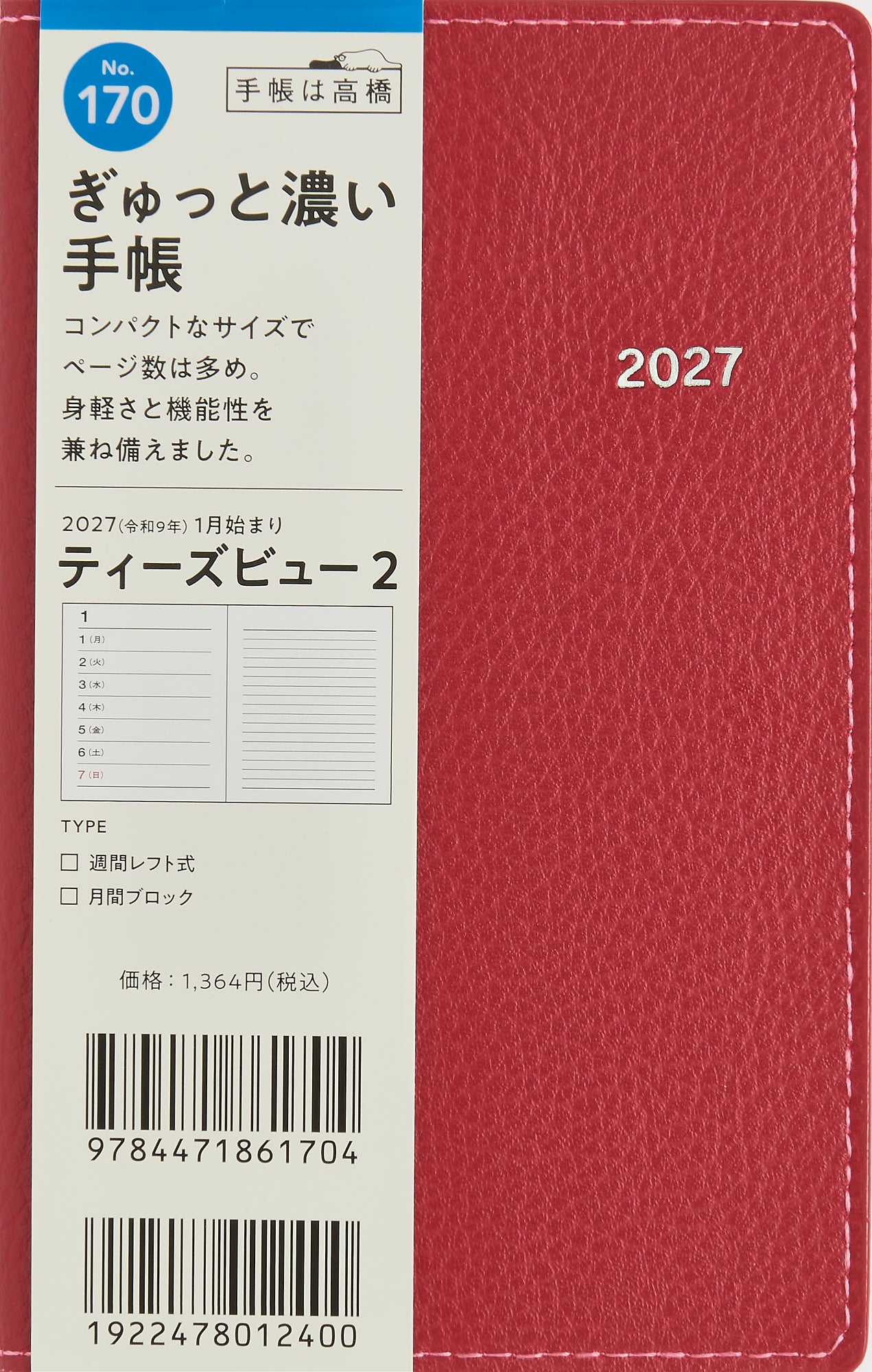 [No.170] T'beau （ティーズビュー） 2 【レッド】 2027年版1月始まり
