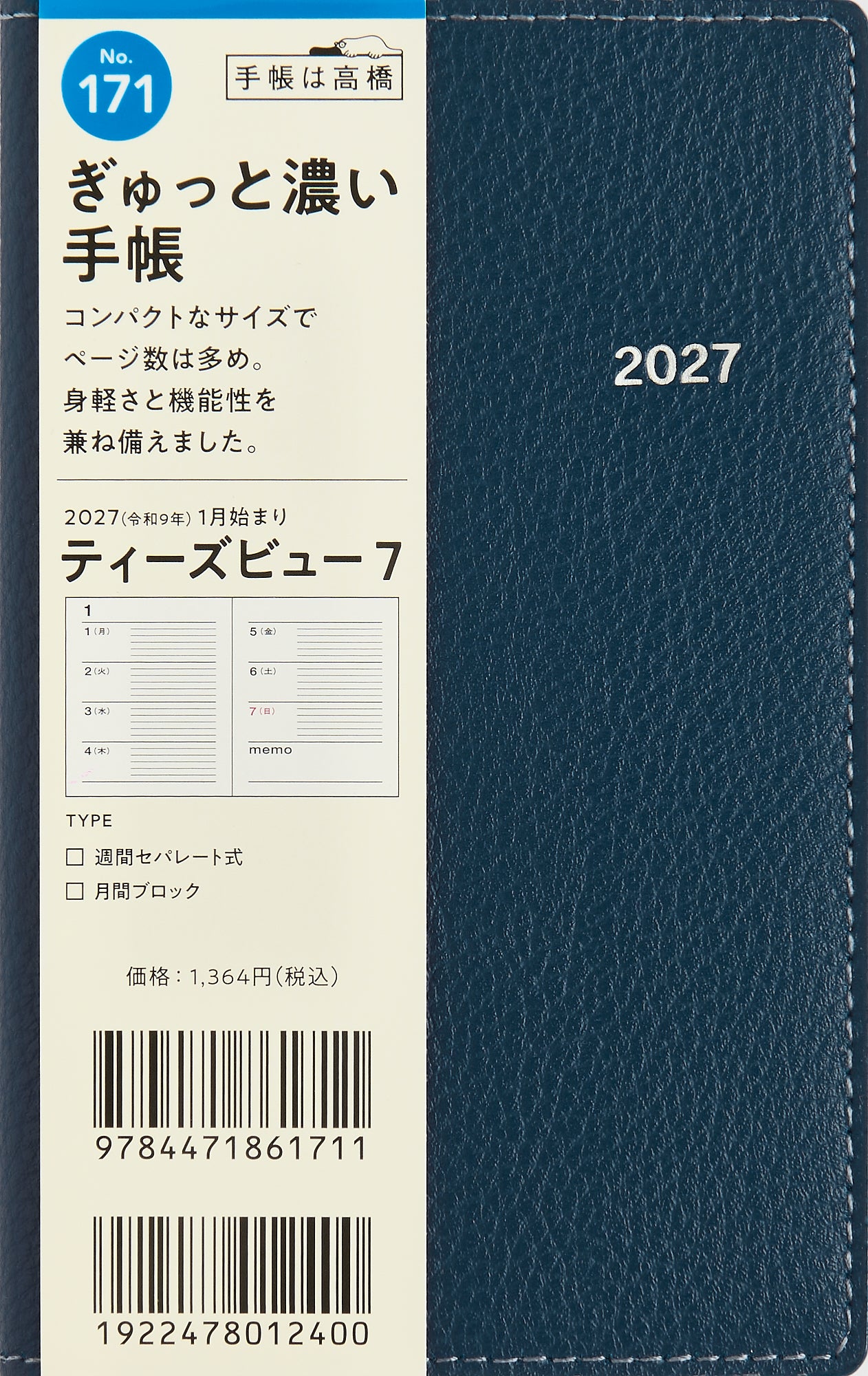 [No.171] T'beau （ティーズビュー） 7 【ネイビー】 2027年版1月始まり