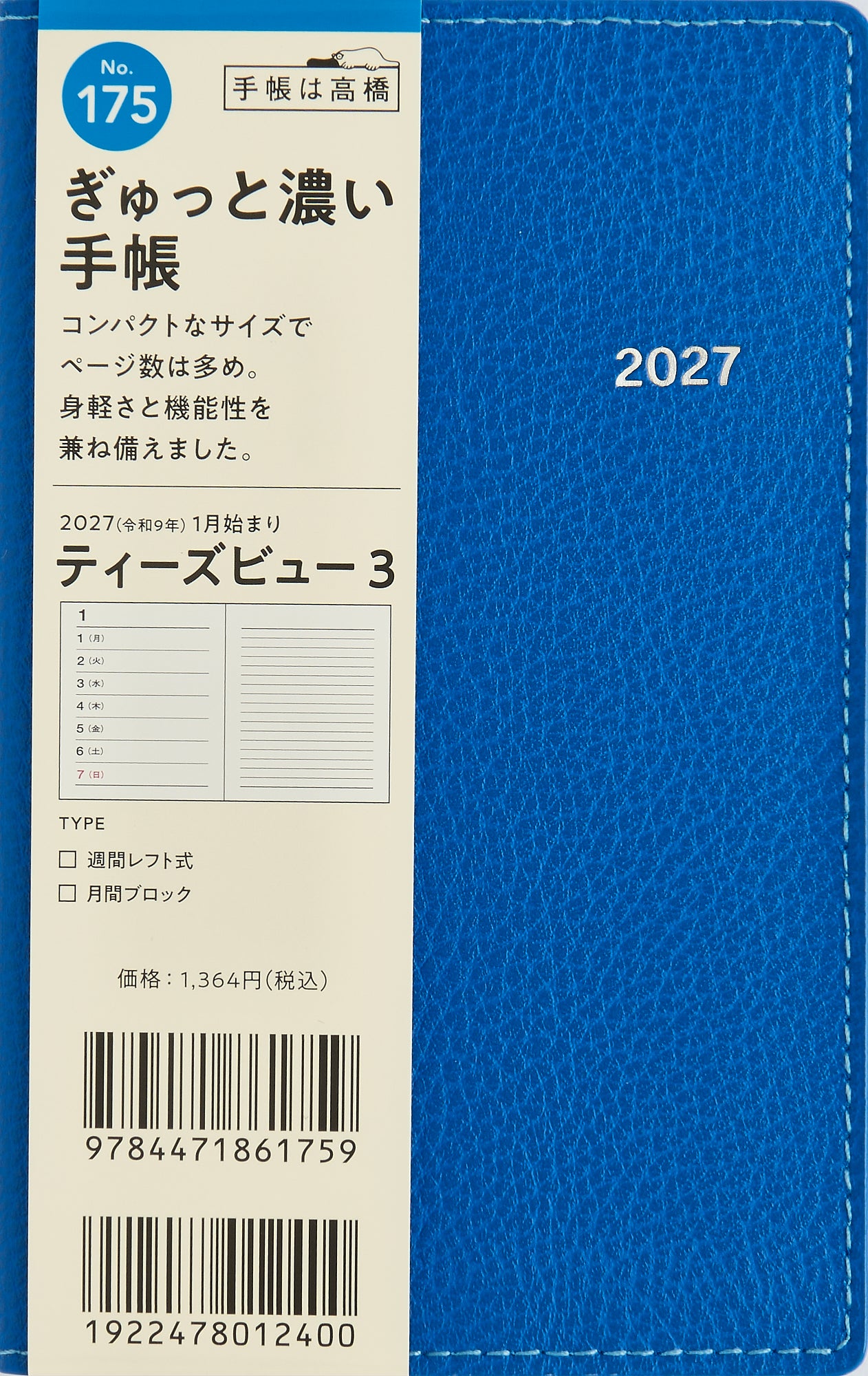 [No.175] T'beau （ティーズビュー） 3 【ディープブルー】 2027年版1月始まり