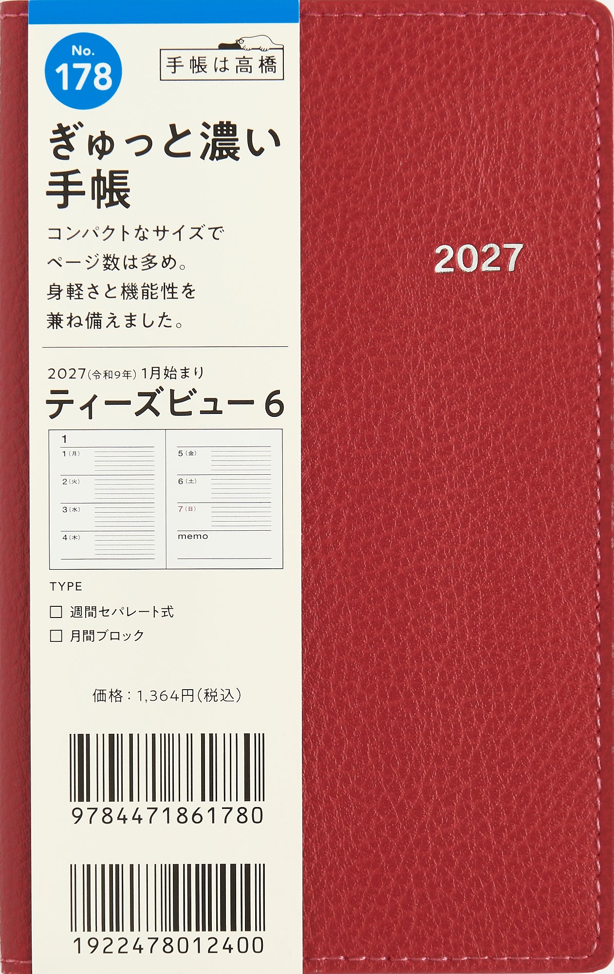 [No.178] T'beau （ティーズビュー） 6 【レッド】 2027年版1月始まり