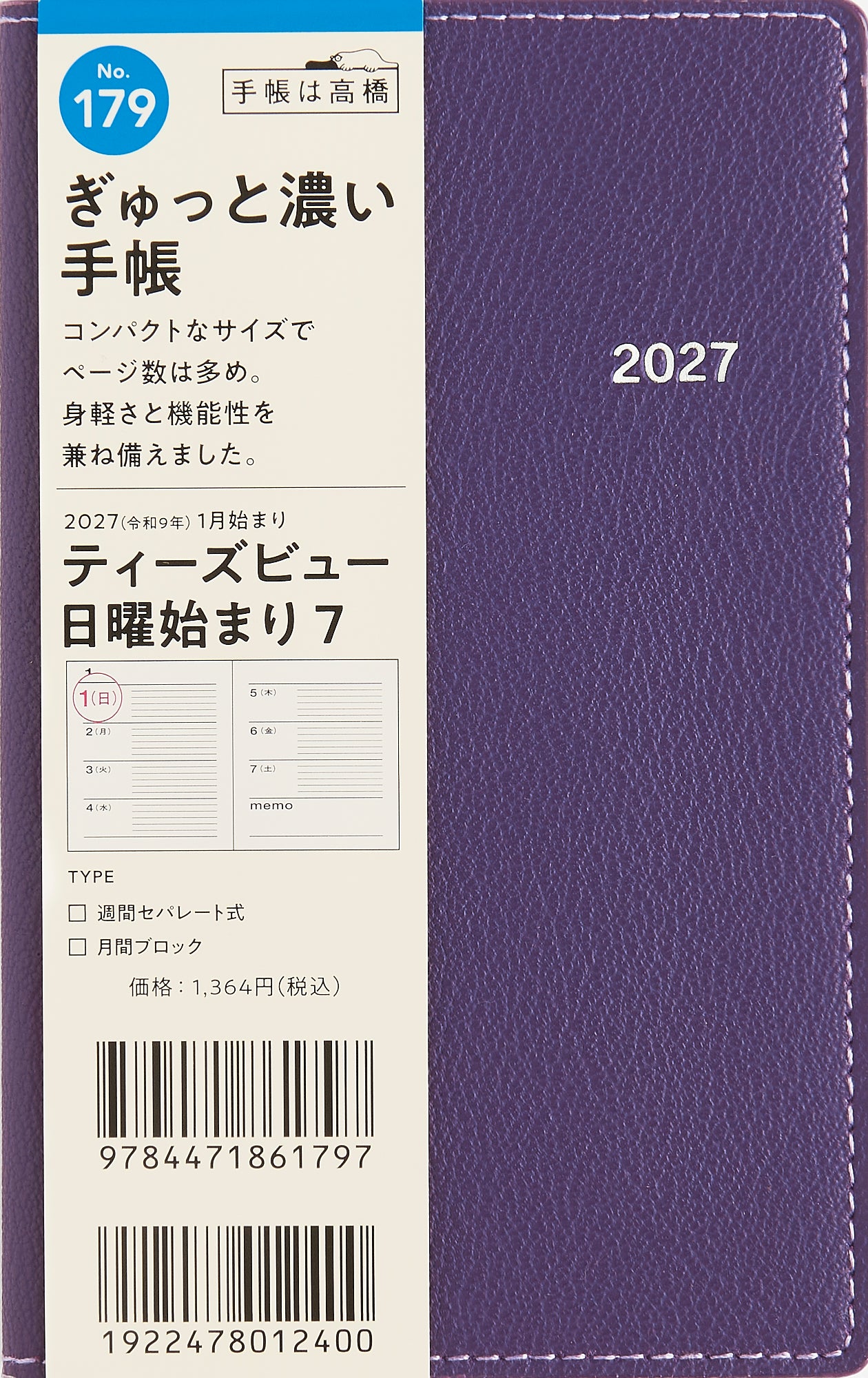 [No.179] T'beau （ティーズビュー） 日曜始まり 7 【プラム】 2027年版1月始まり