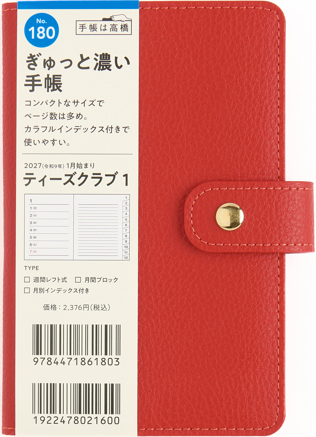 [No.180] T'club® （ティーズクラブ） 1 【レッド】 2027年版1月始まり