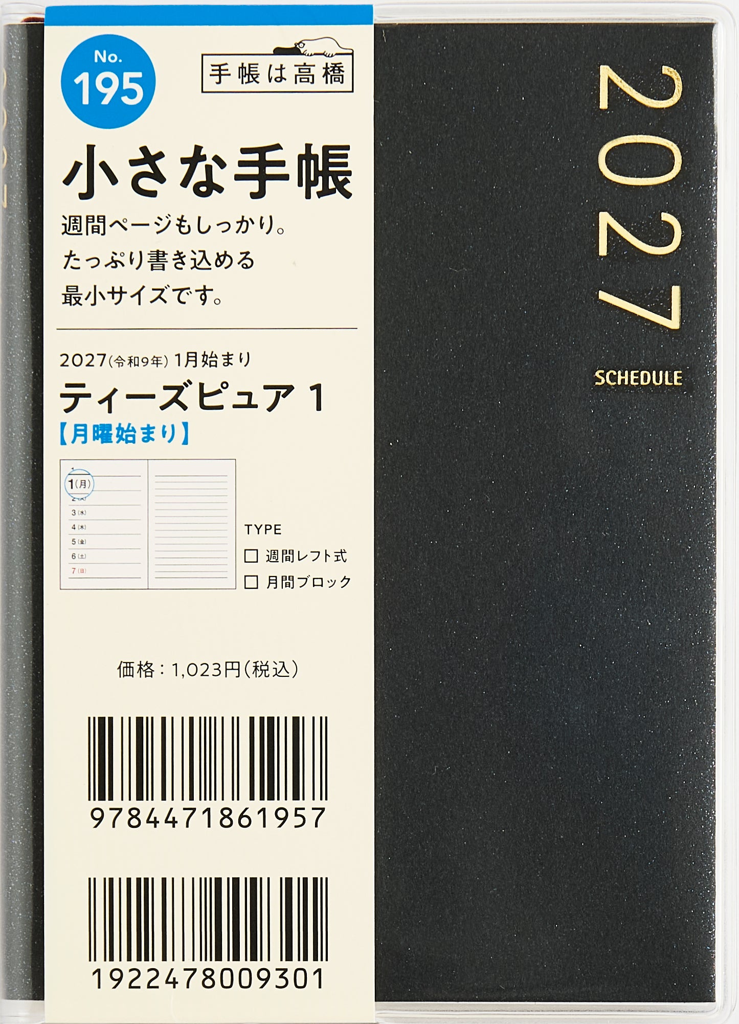 [No.195] T'pure （ティーズピュア） 1 【ブラック】 2027年版1月始まり