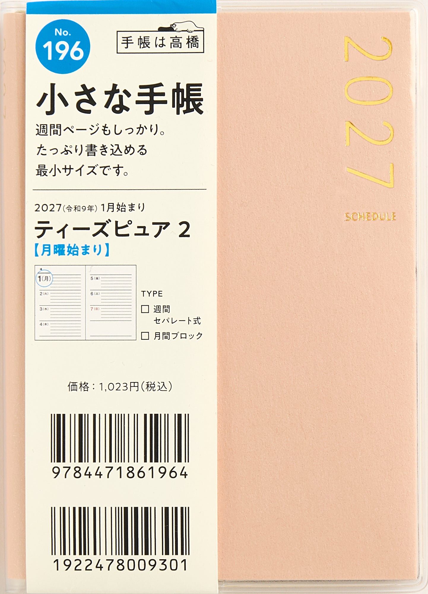 [No.196] T'pure （ティーズピュア） 2 【ピンク】 2027年版1月始まり