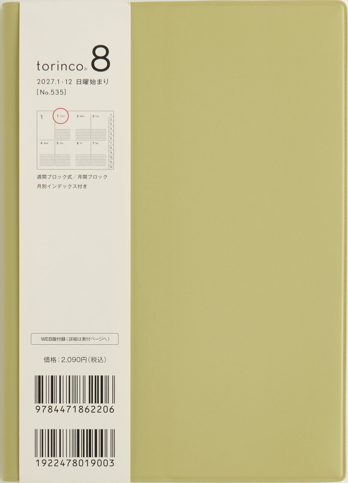 [No.535] torinco® 8 【マイルドグリーン】 2027年版1月始まり