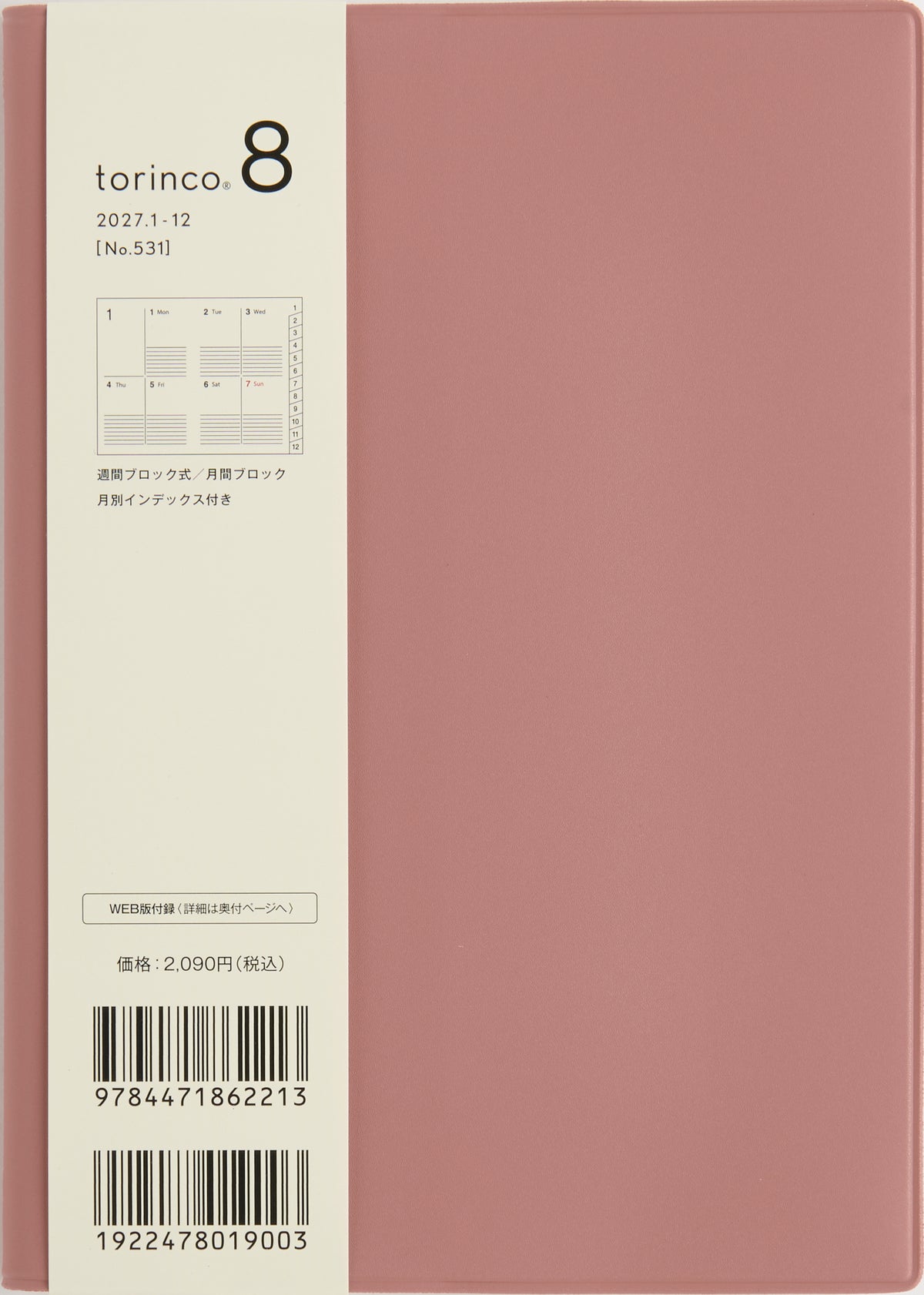 [No.531] torinco® 8 【ローズウッド】 2027年版1月始まり