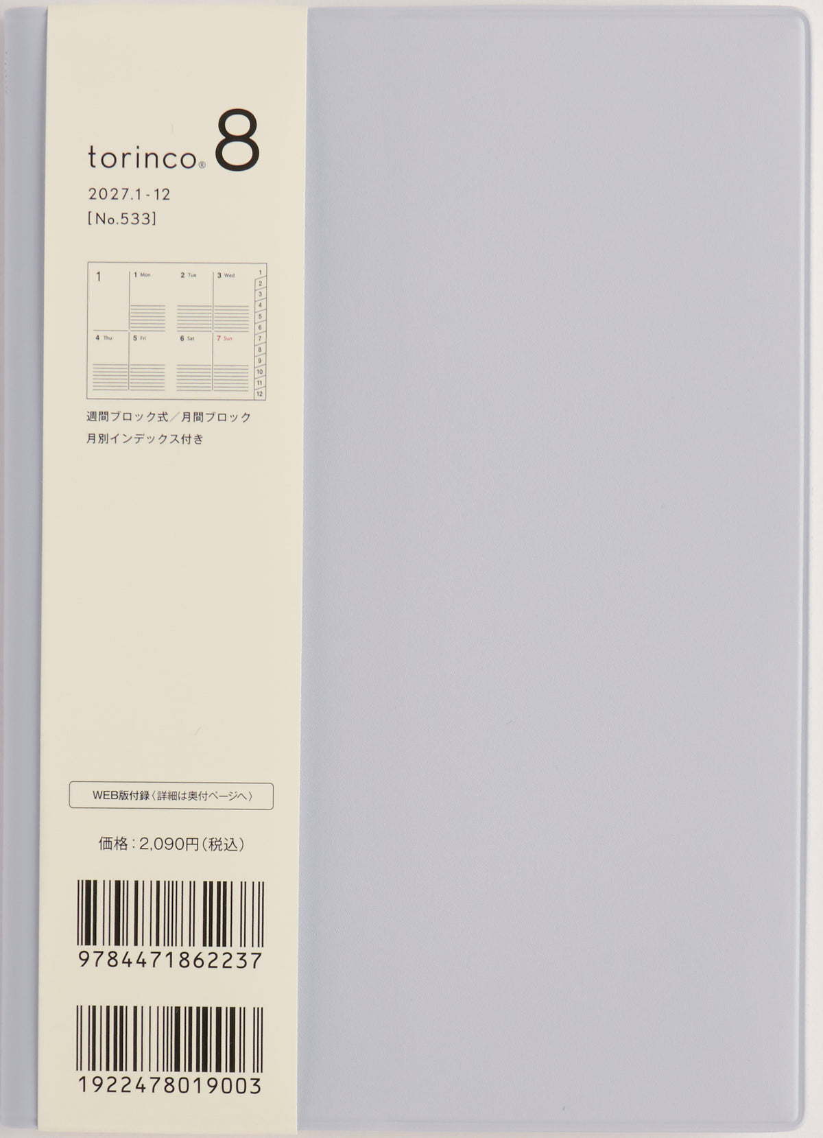 [No.533] torinco® 8 【クリアブルー】 2027年版1月始まり