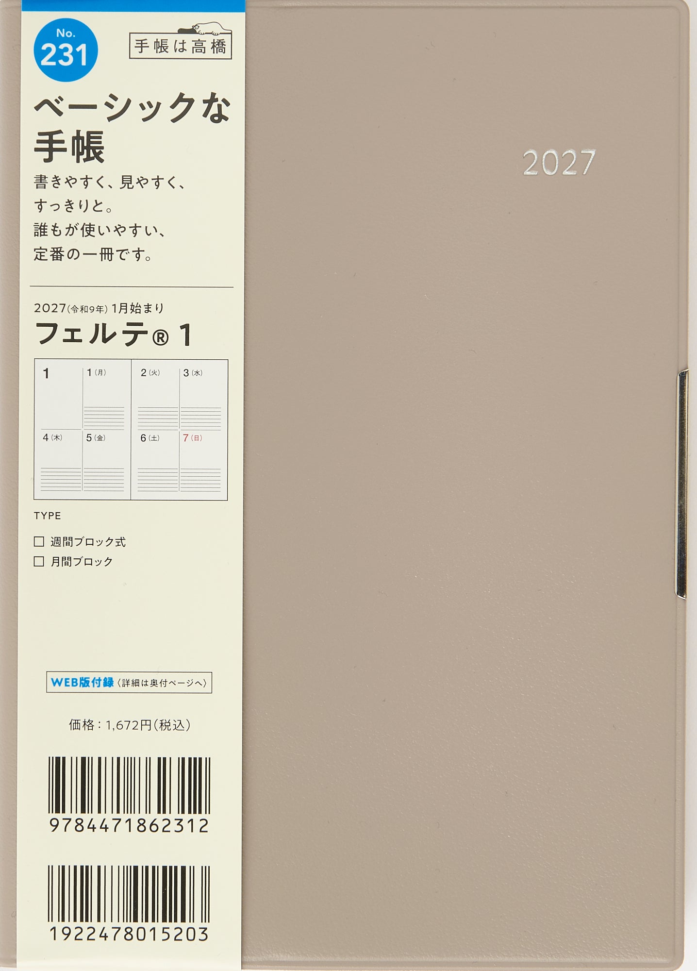 [No.231] フェルテ® 1 【グレージュ】 2027年版1月始まり