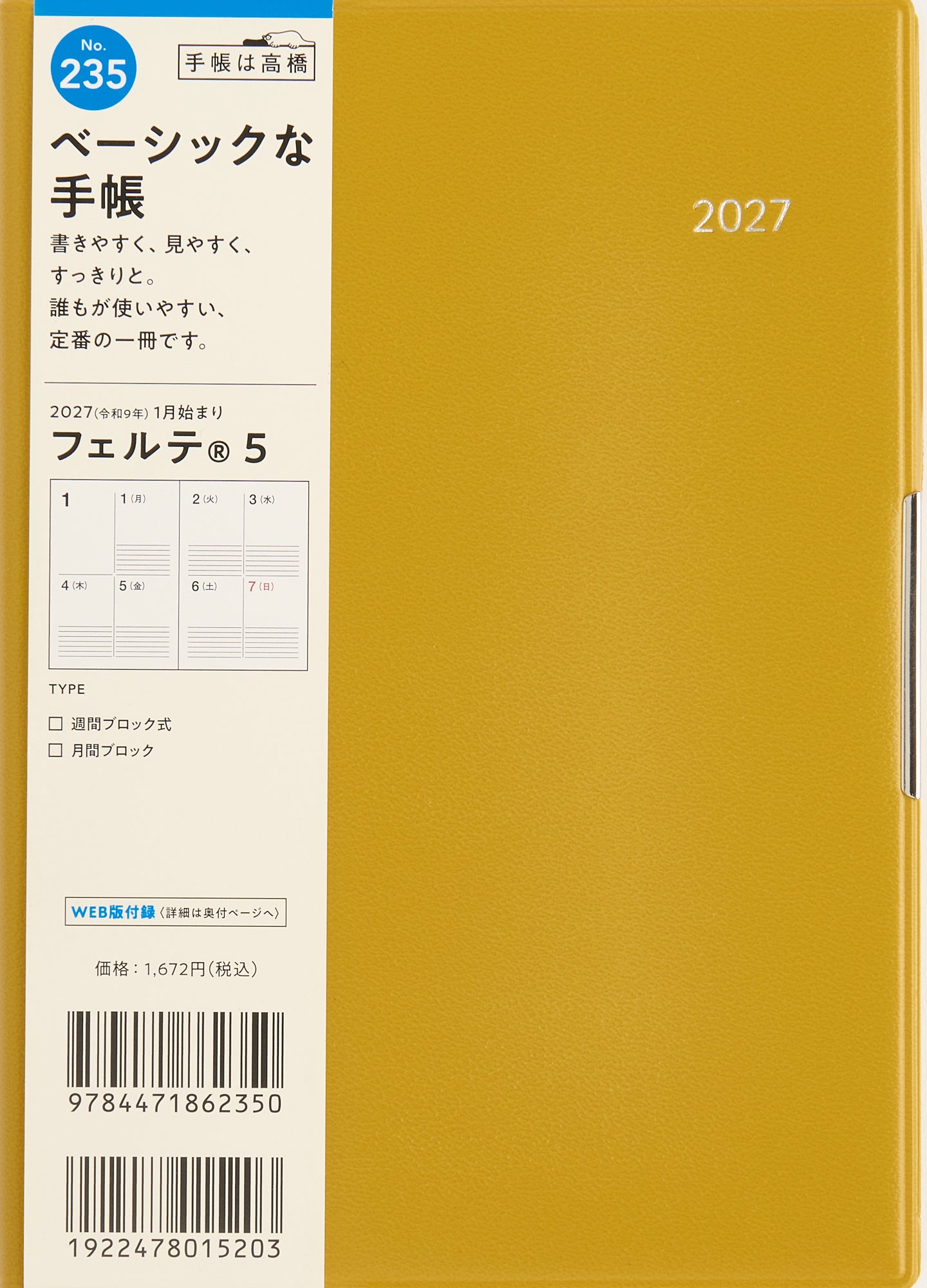 [No.235] フェルテ® 5 【イエロー】 2027年版1月始まり