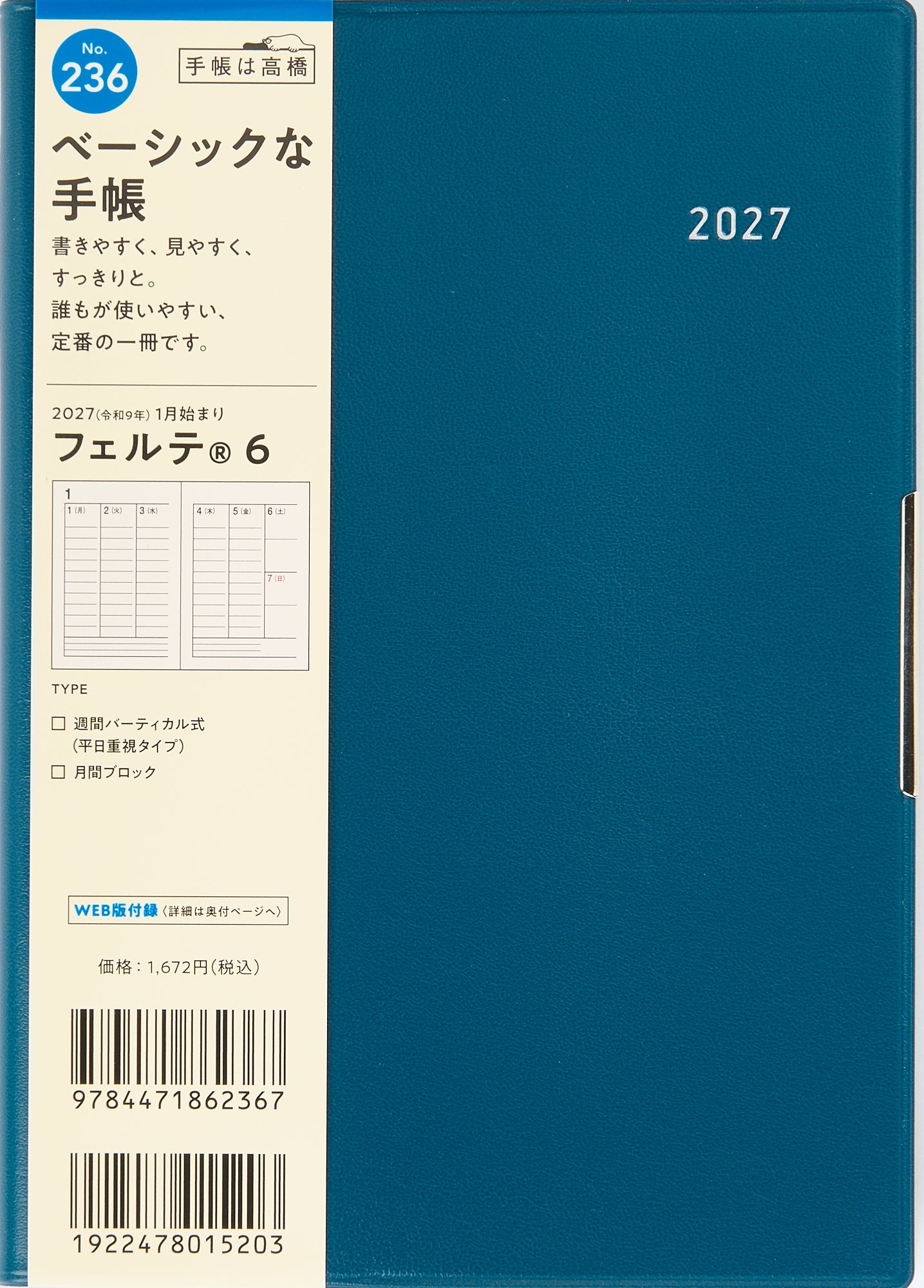 [No.236] フェルテ® 6 【ディープブルー】 2027年版1月始まり