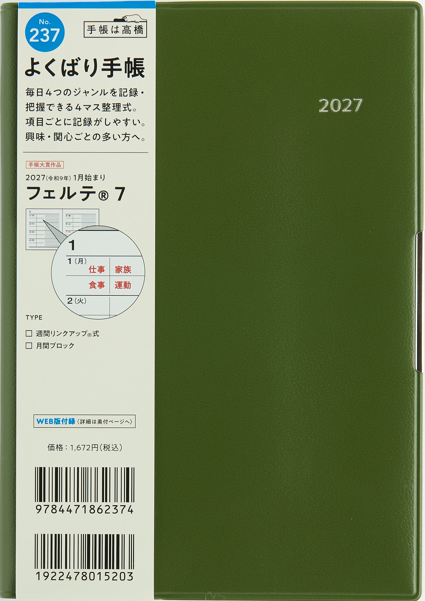 [No.237] フェルテ® 7 【モスグリーン】 2027年版1月始まり