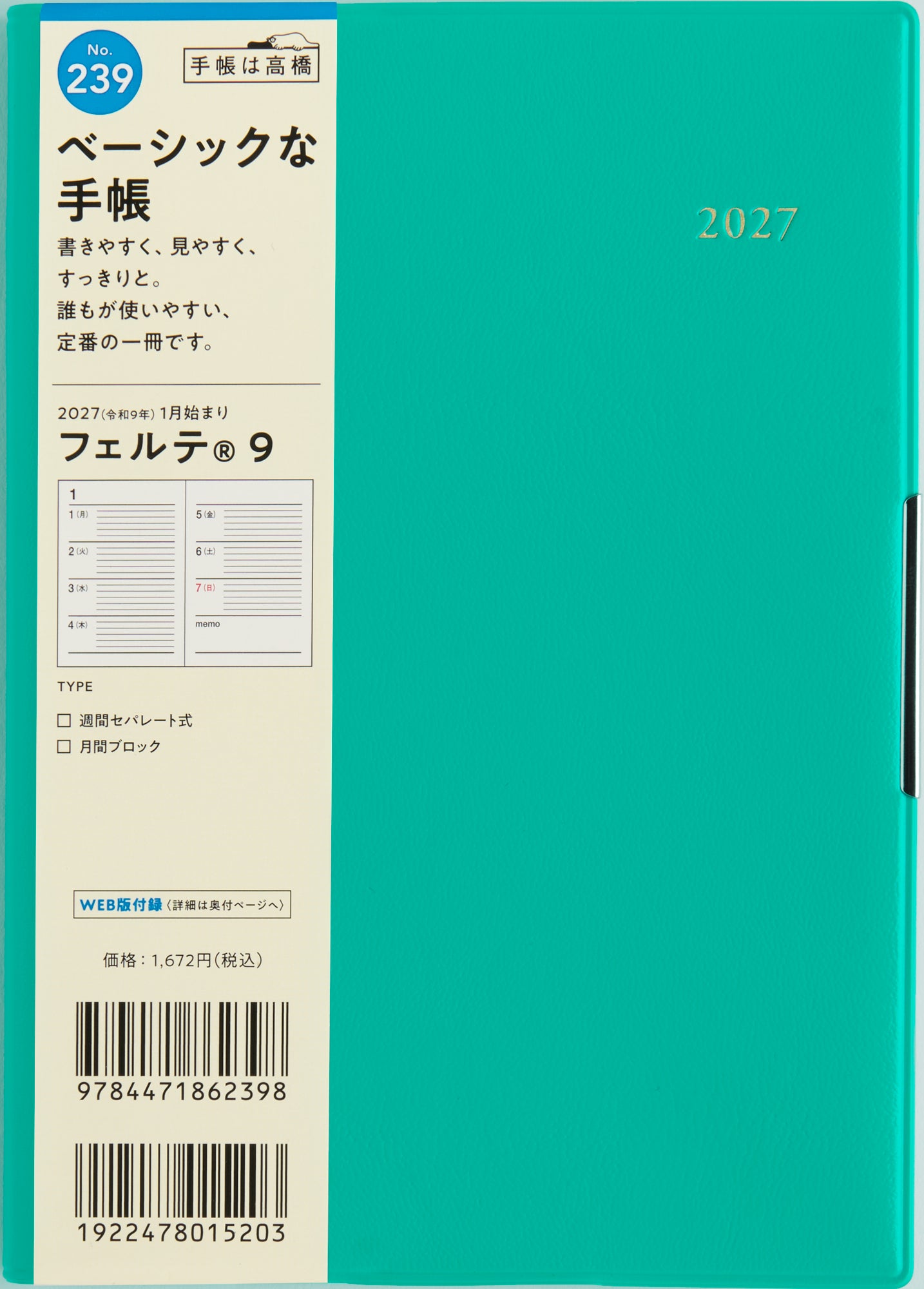 [No.239] フェルテ® 9 【ターコイズ】 2027年版1月始まり