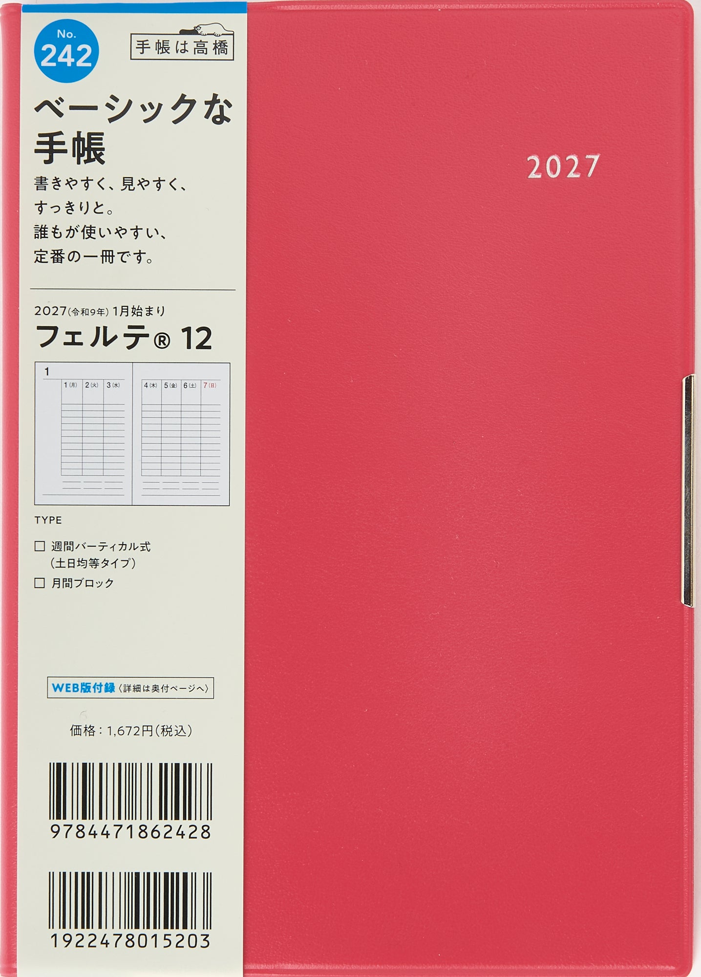 [No.242] フェルテ® 12 【モーヴピンク】 2027年版1月始まり