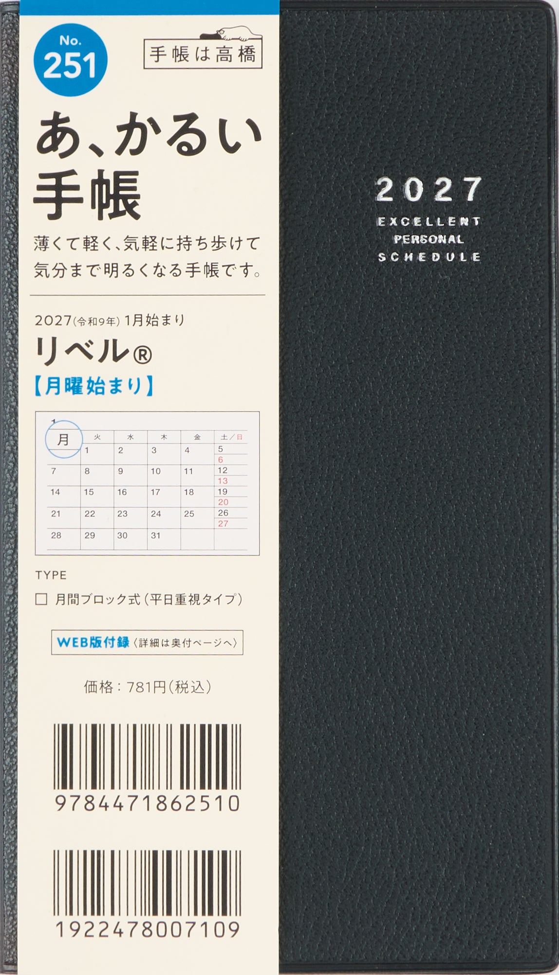 [No.251] リベル® 【ミッドナイト・ブラック】 2027年版1月始まり