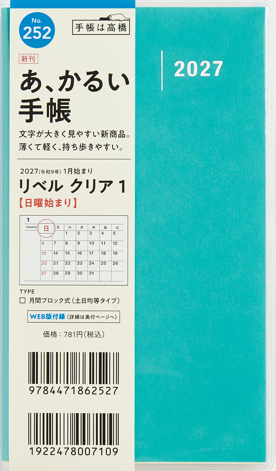 [No.252] リベル クリア 1 【ライト・クリアー・ブルー】 2027年版1月始まり