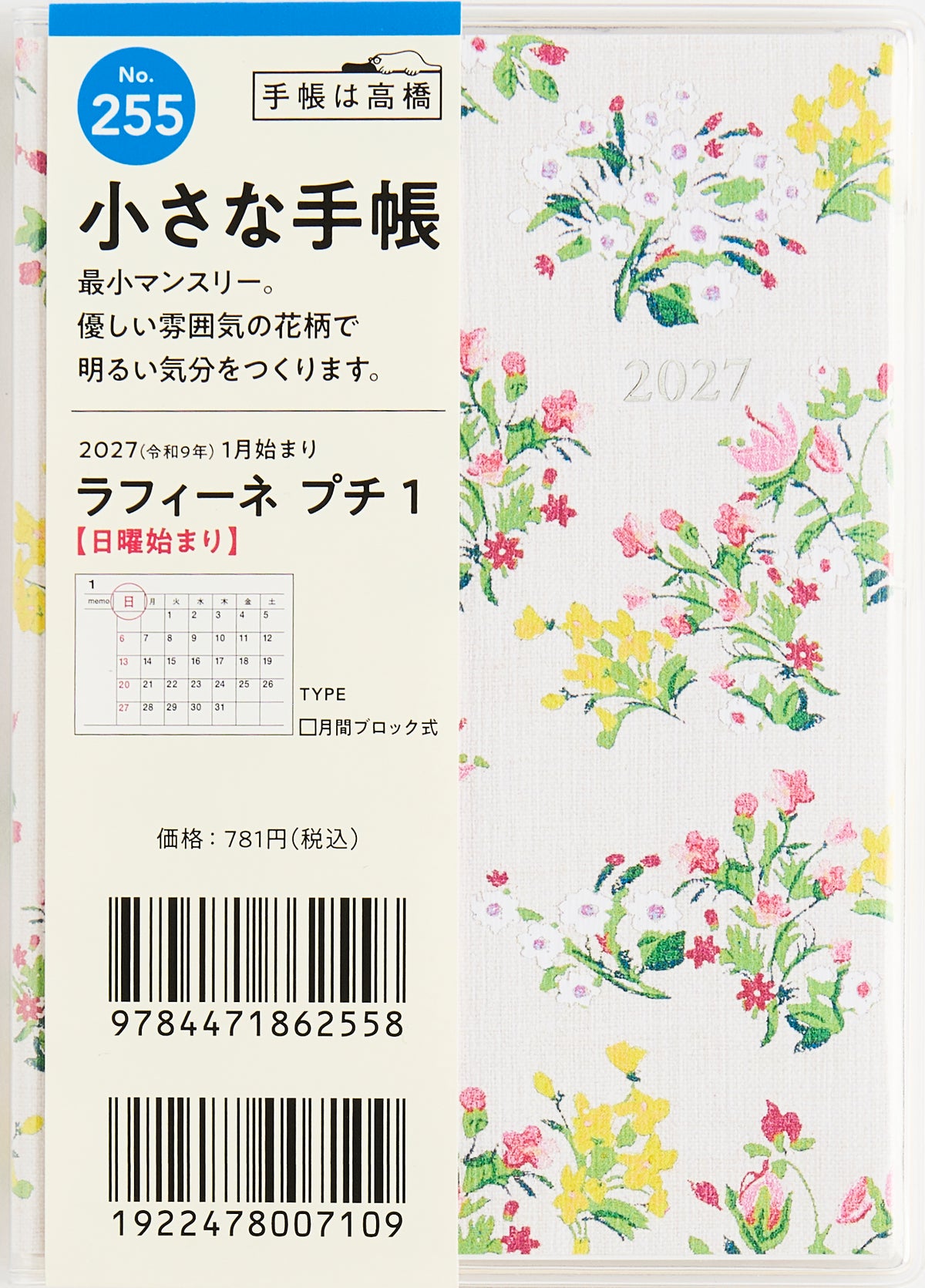 [No.255] ラフィーネ プチ 1 2027年版1月始まり
